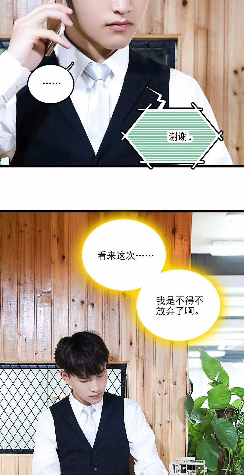 ☕爱满荆棘（真人漫） 127 第13页