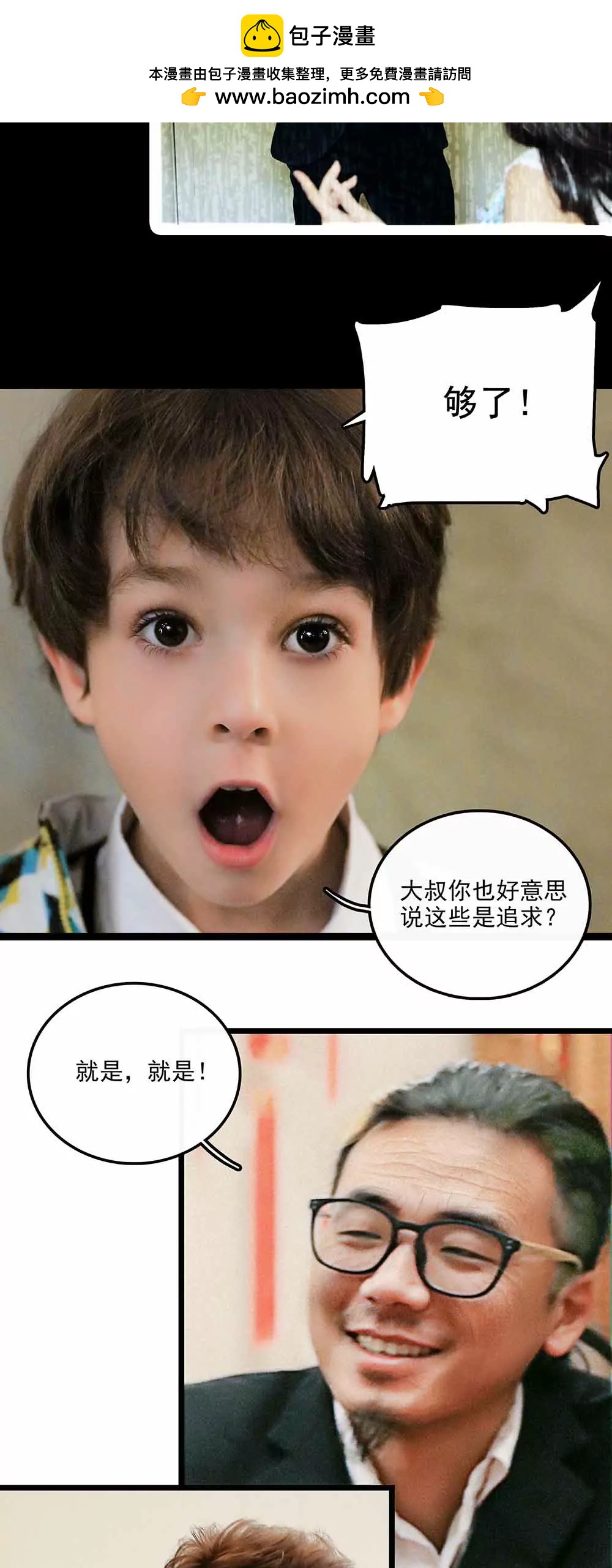 ☕爱满荆棘（真人漫） 127 第2页