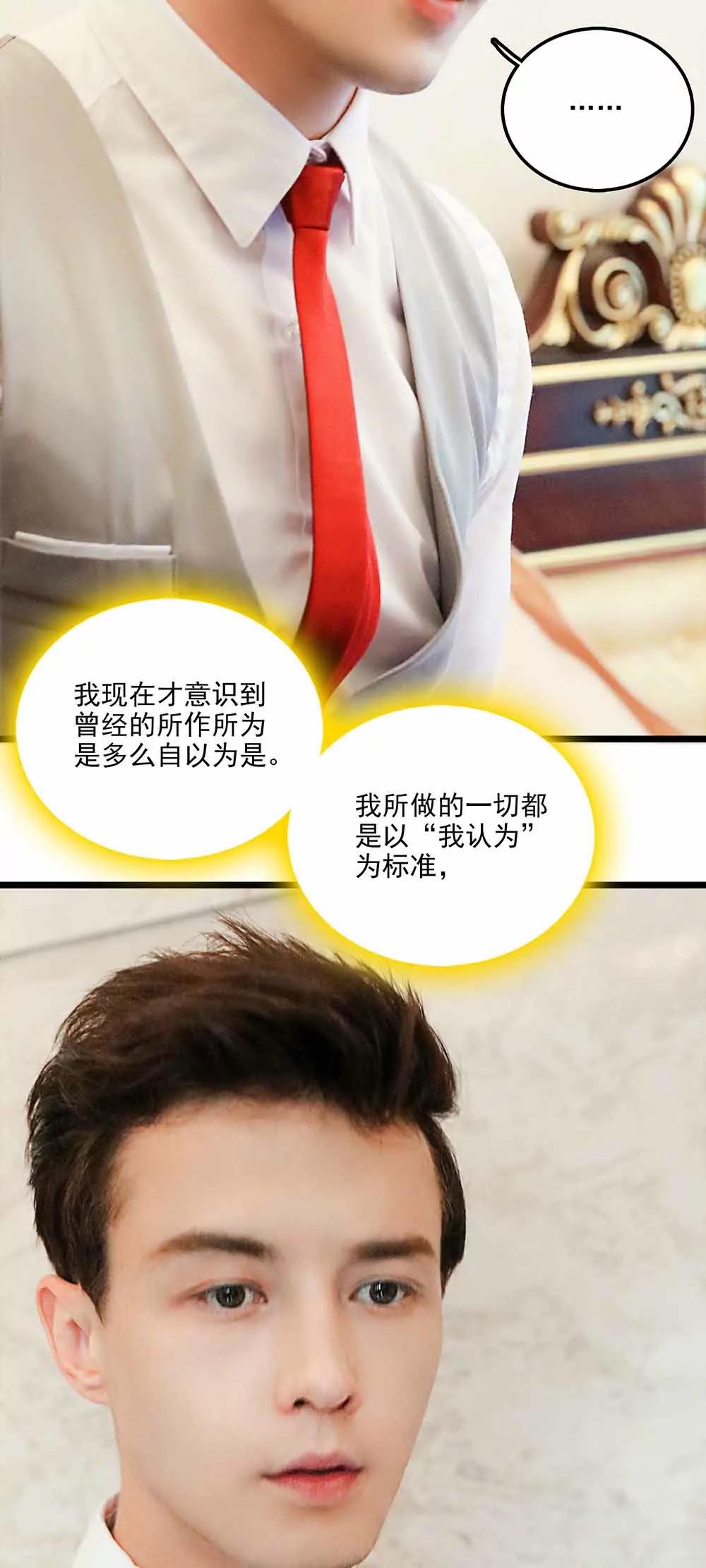 ☕爱满荆棘（真人漫） 127 第7页