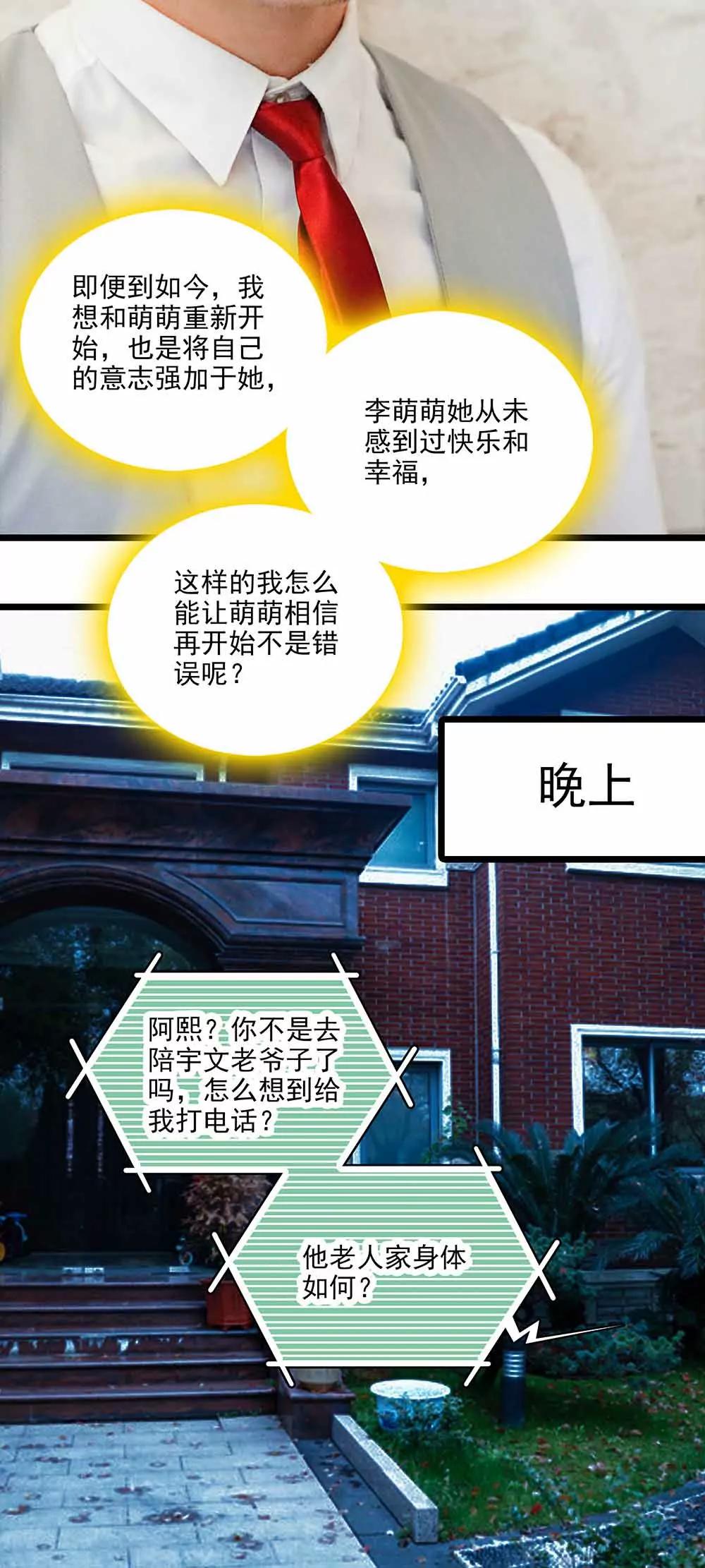 ☕爱满荆棘（真人漫） 127 第8页