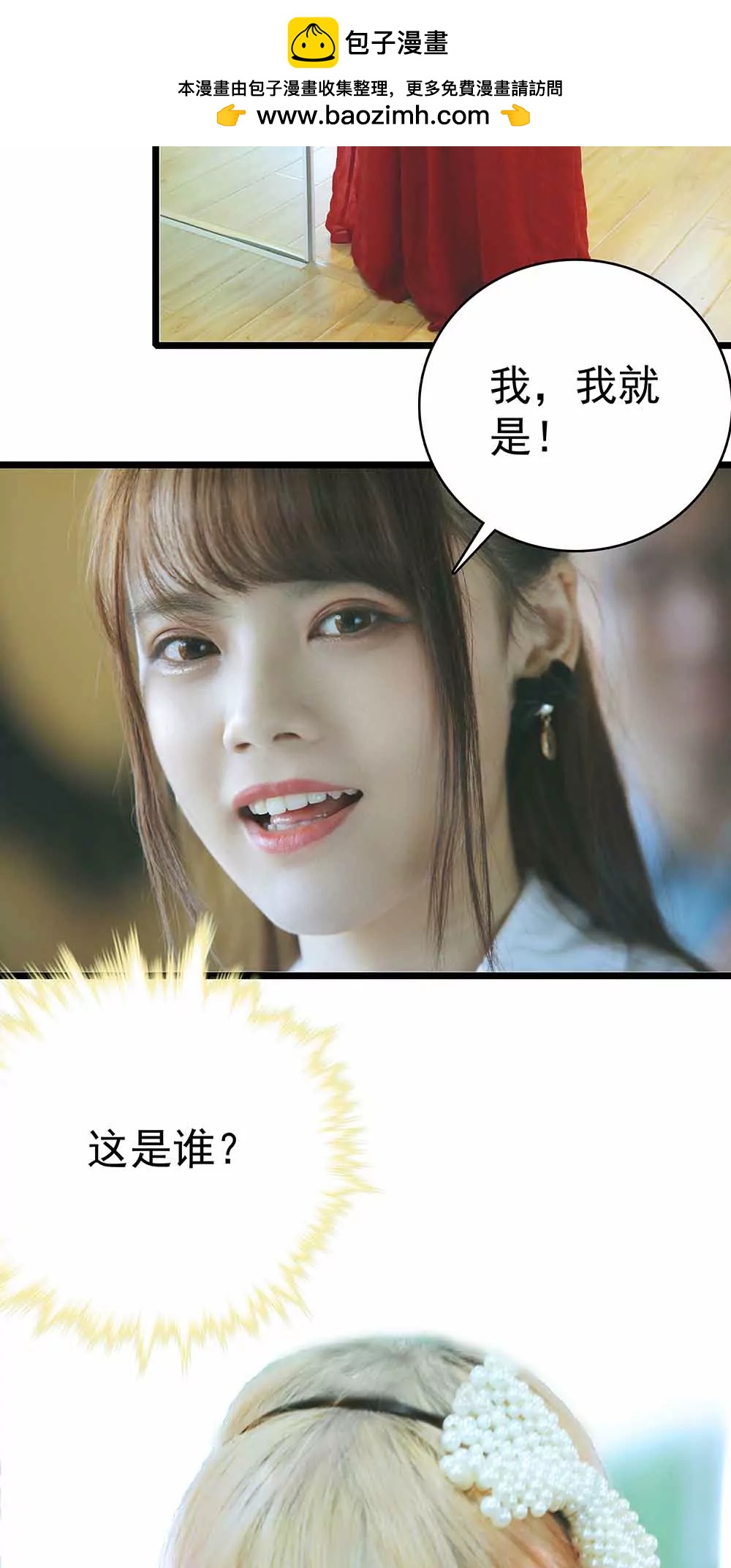 ☕爱满荆棘（真人漫） 13 第2页