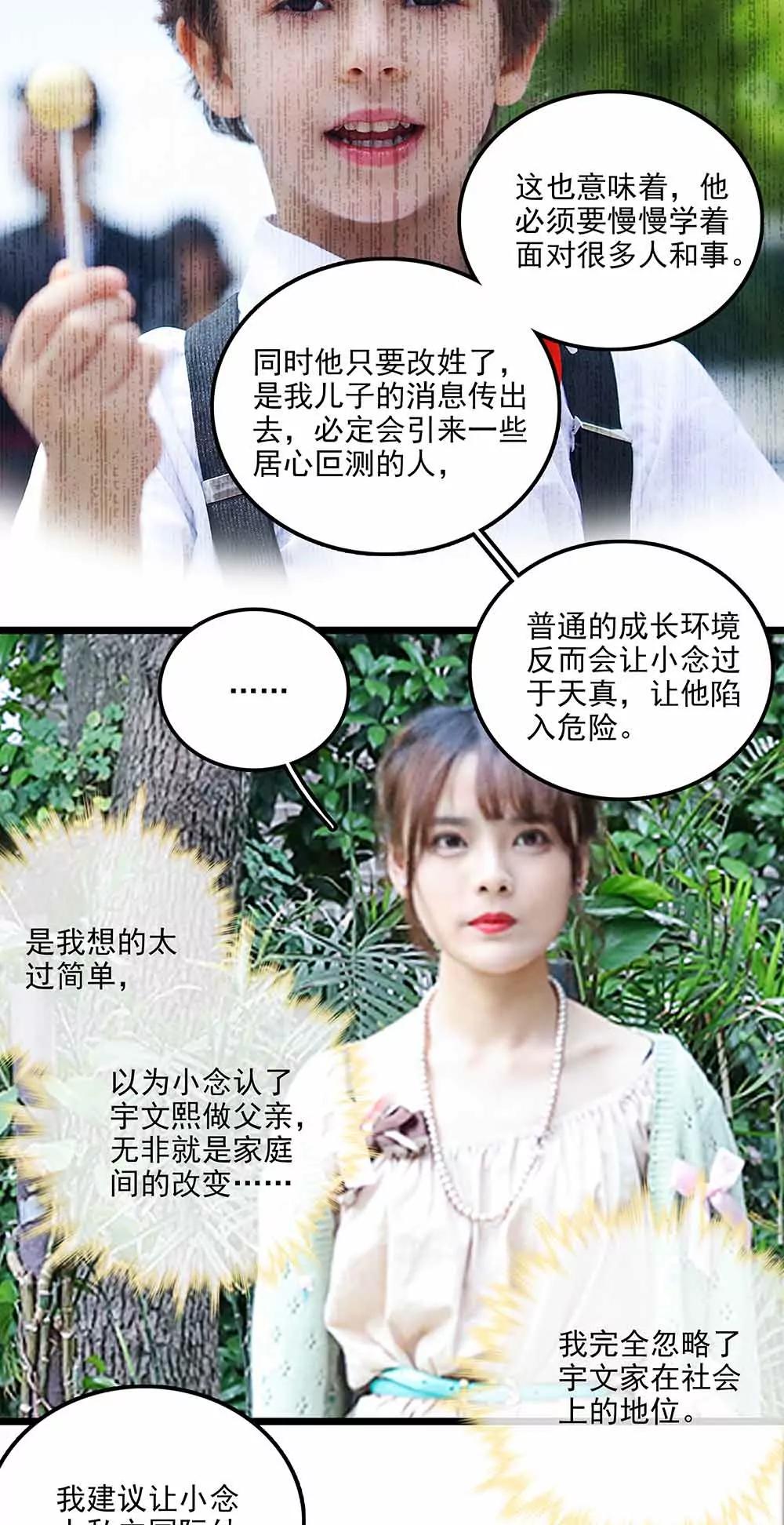 ☕爱满荆棘（真人漫） 131 第6页