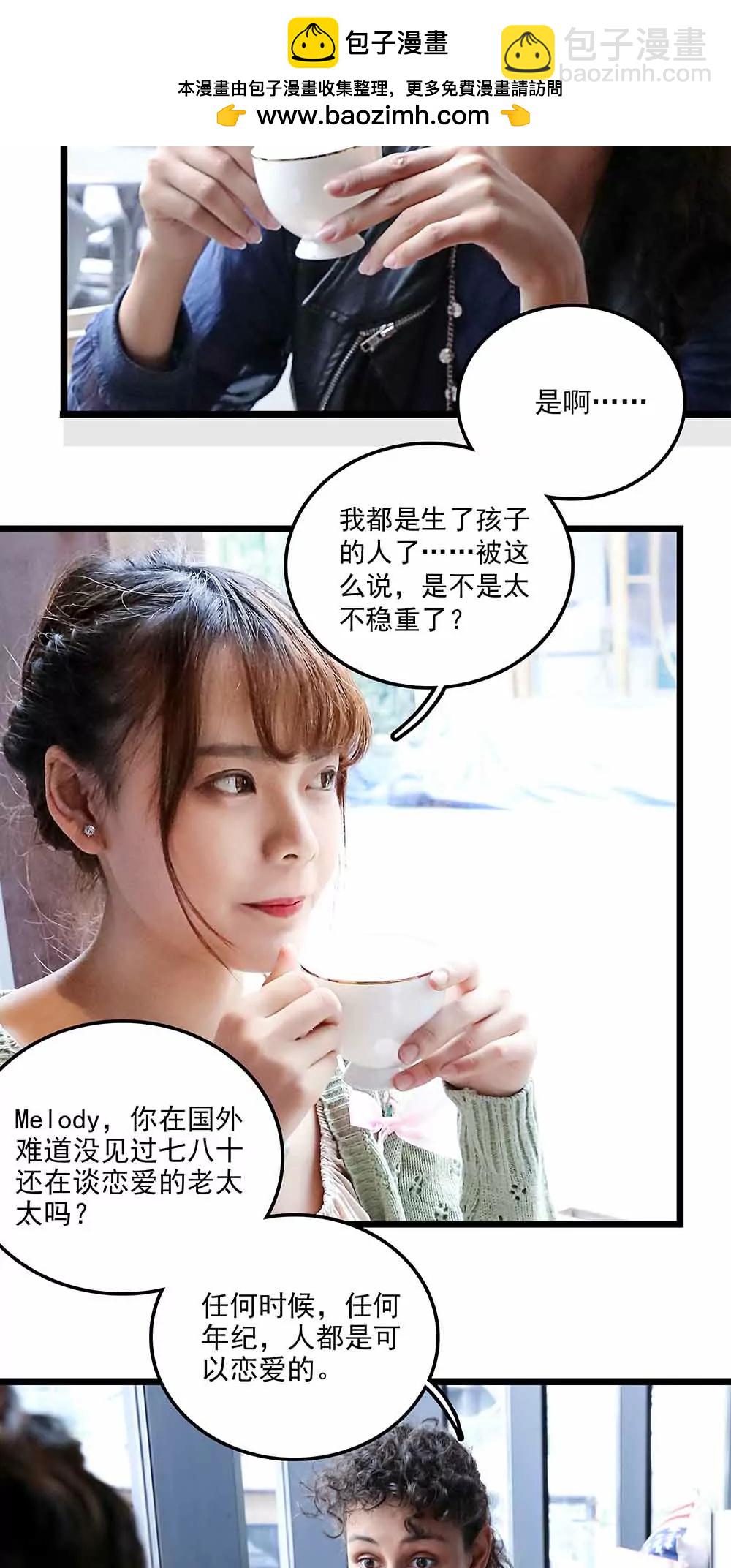 ☕爱满荆棘（真人漫） 135 第2页