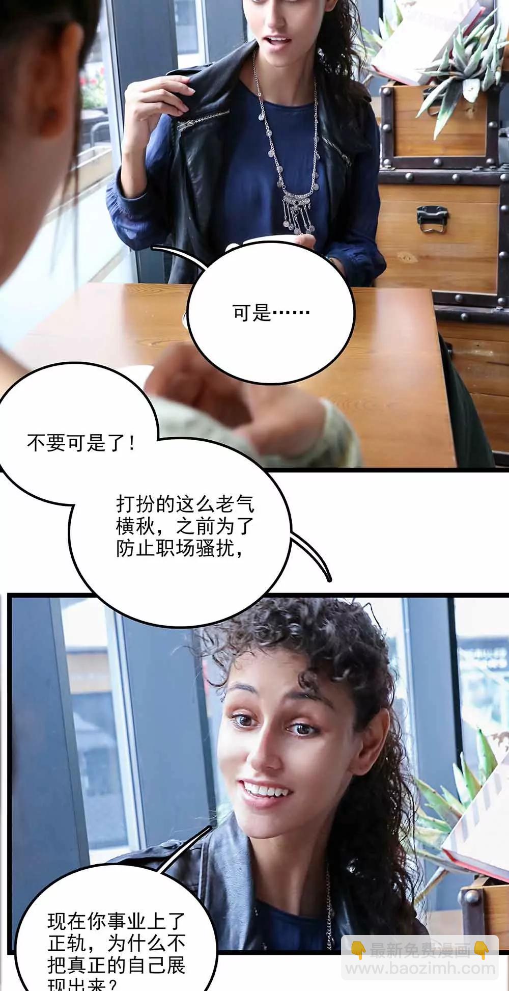 ☕爱满荆棘（真人漫） 135 第3页