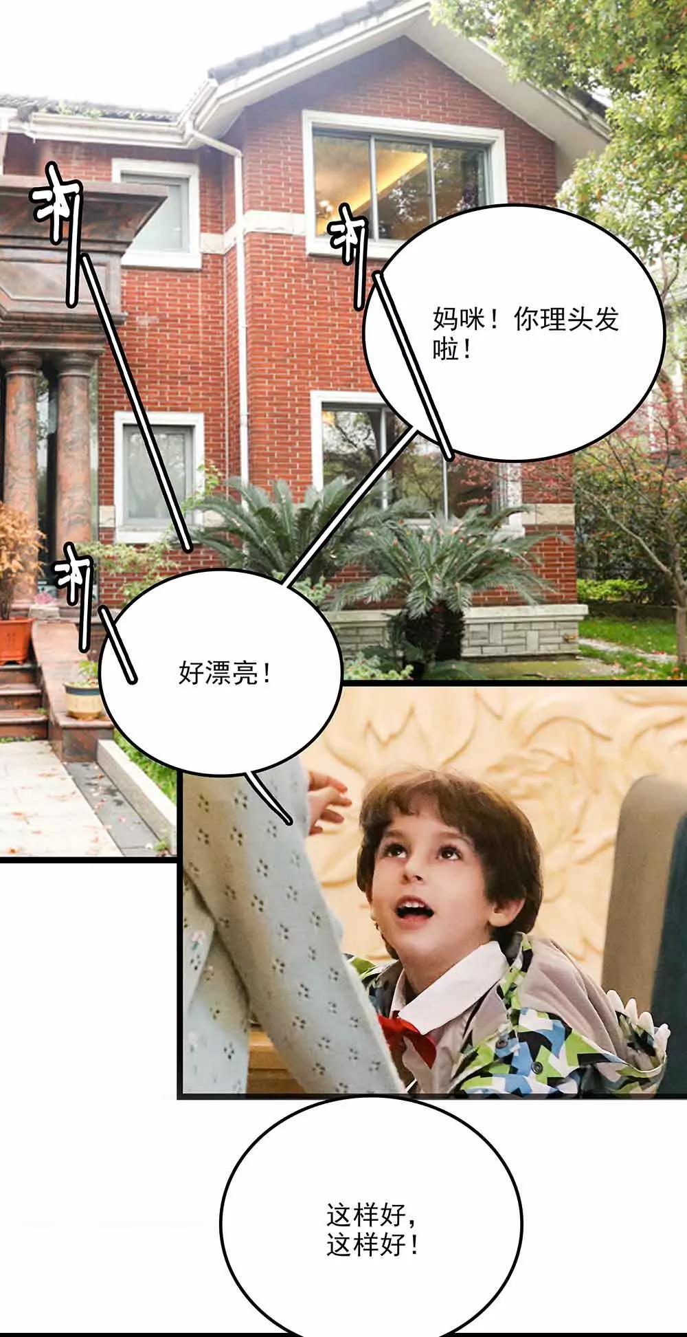 ☕爱满荆棘（真人漫） 135 第5页
