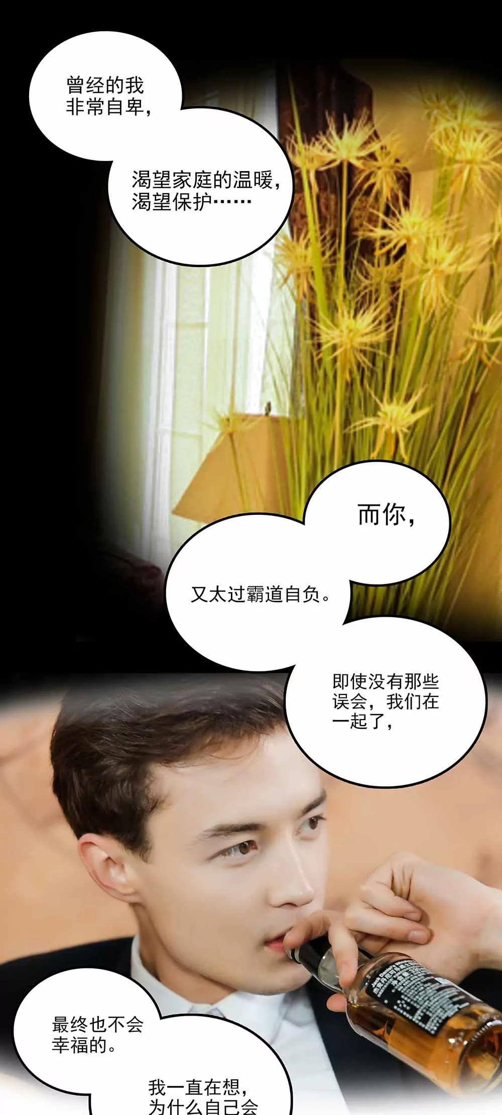 ☕爱满荆棘（真人漫） 137 第1页