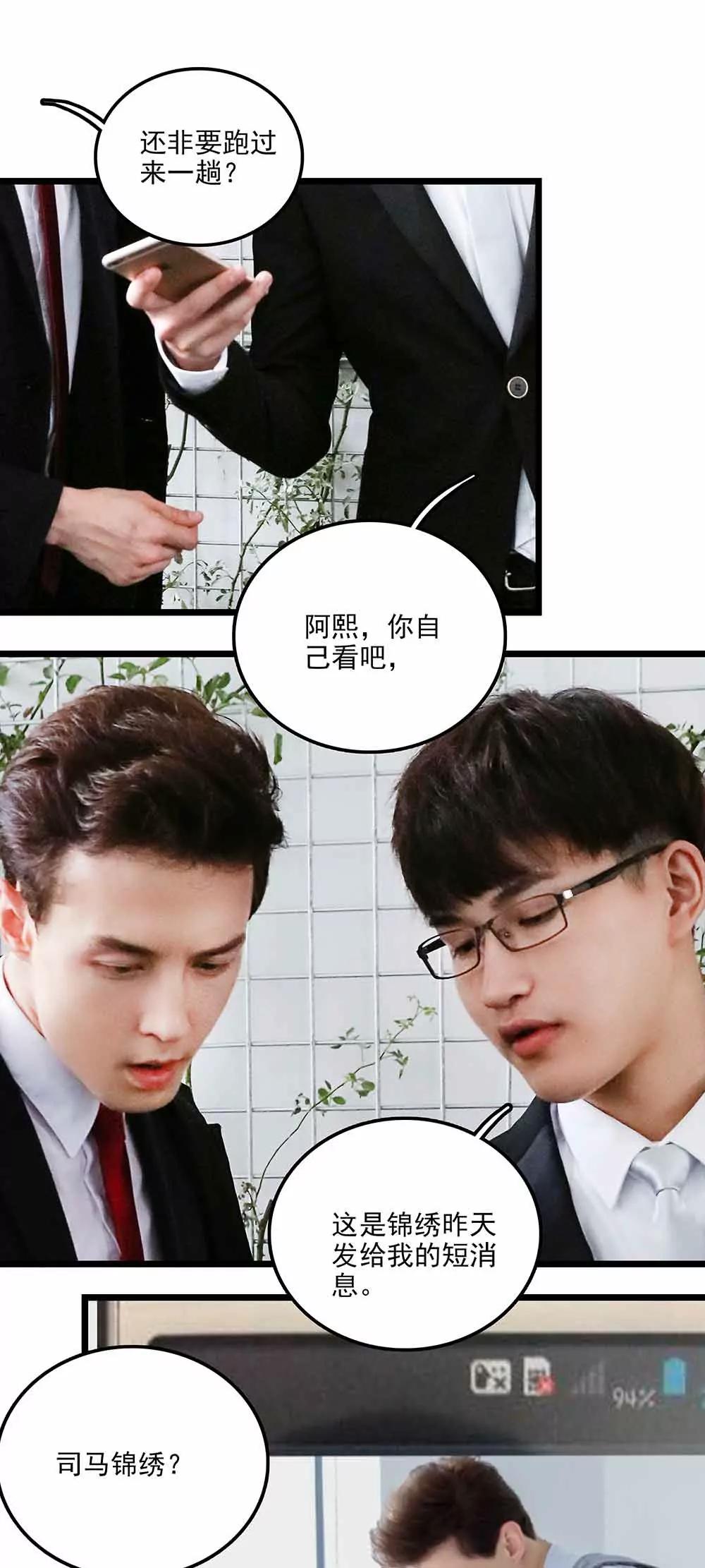 ☕爱满荆棘（真人漫） 137 第13页