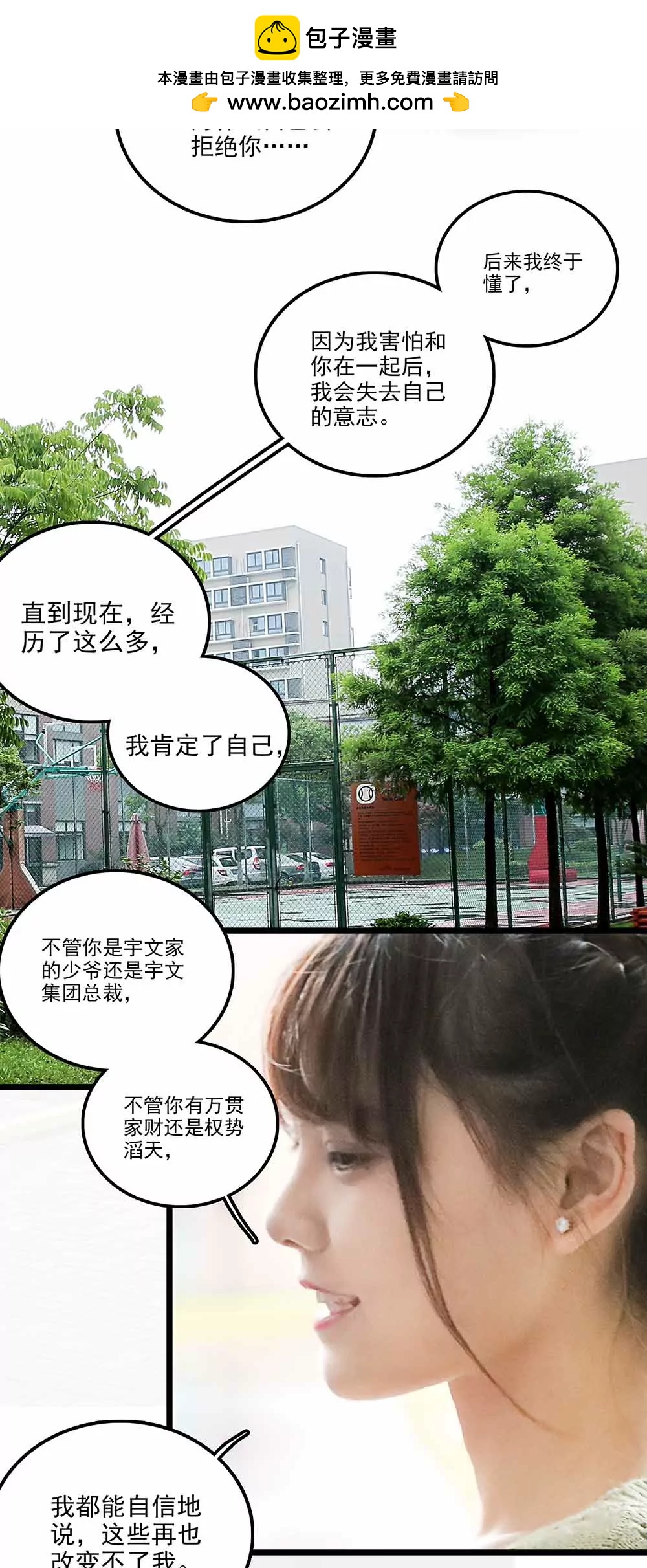 ☕爱满荆棘（真人漫） 137 第2页