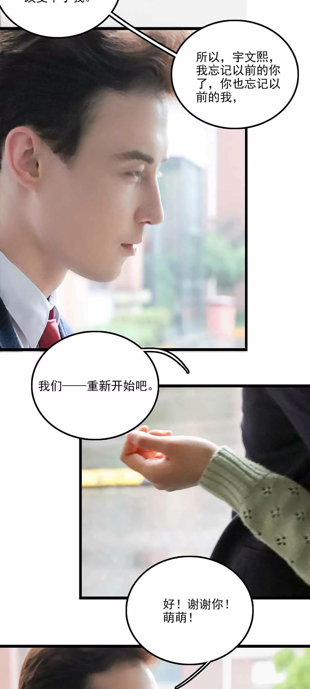 ☕爱满荆棘（真人漫） 137 第3页