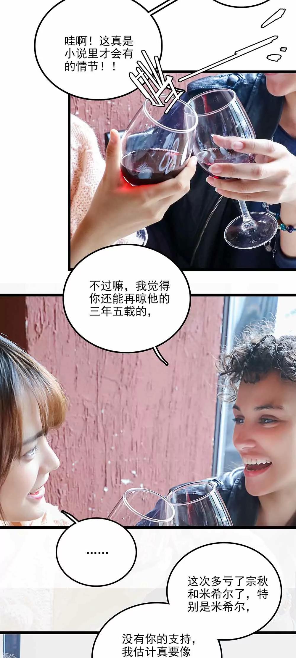 ☕爱满荆棘（真人漫） 137 第6页