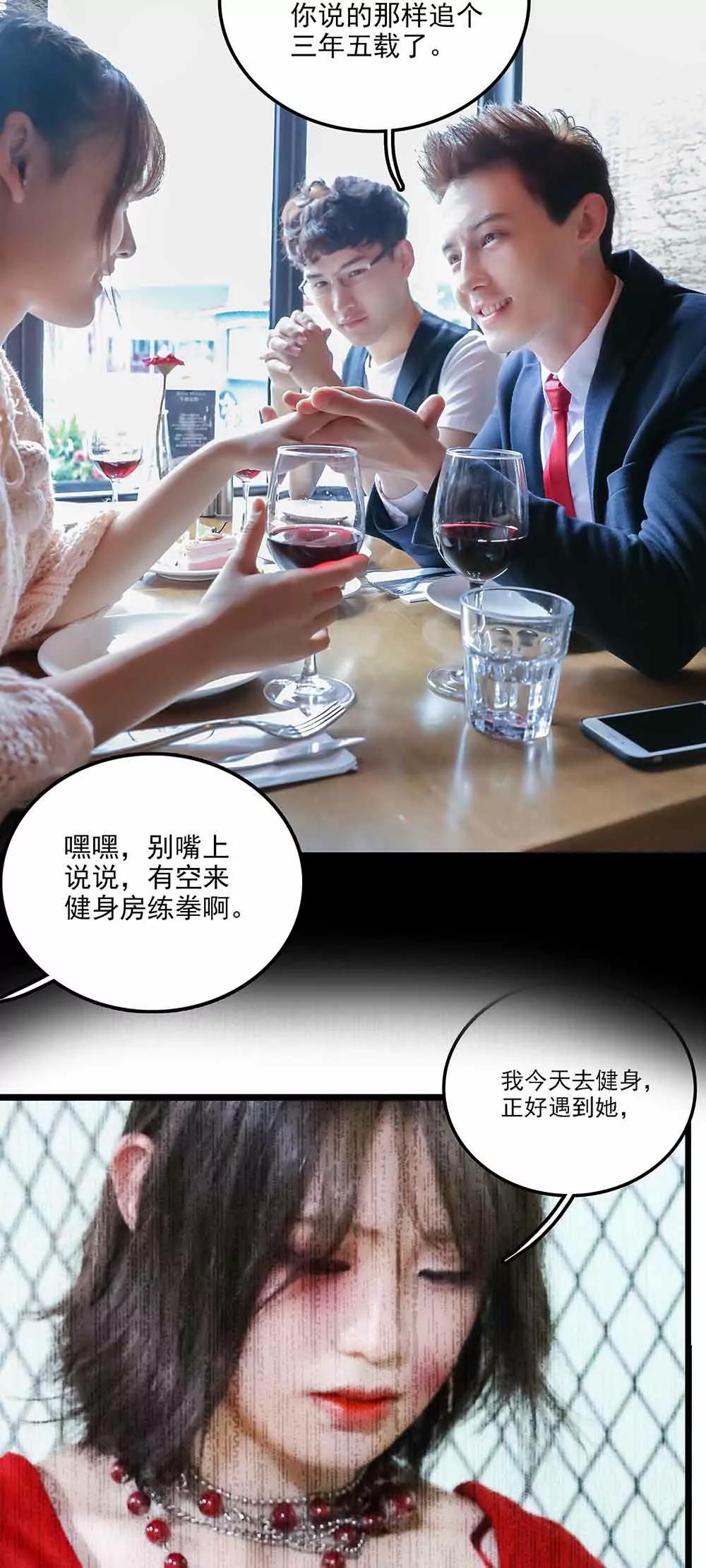 ☕爱满荆棘（真人漫） 137 第7页