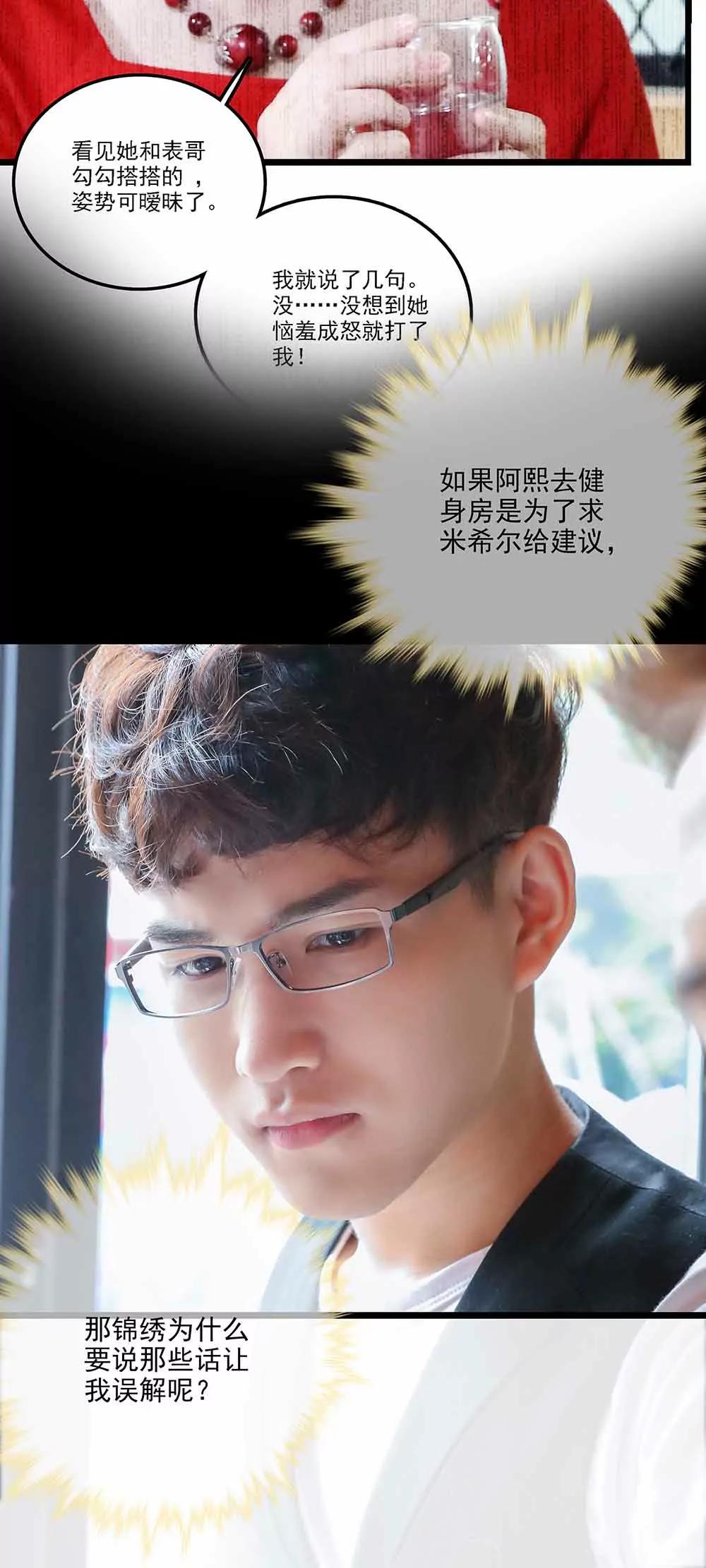 ☕爱满荆棘（真人漫） 137 第8页