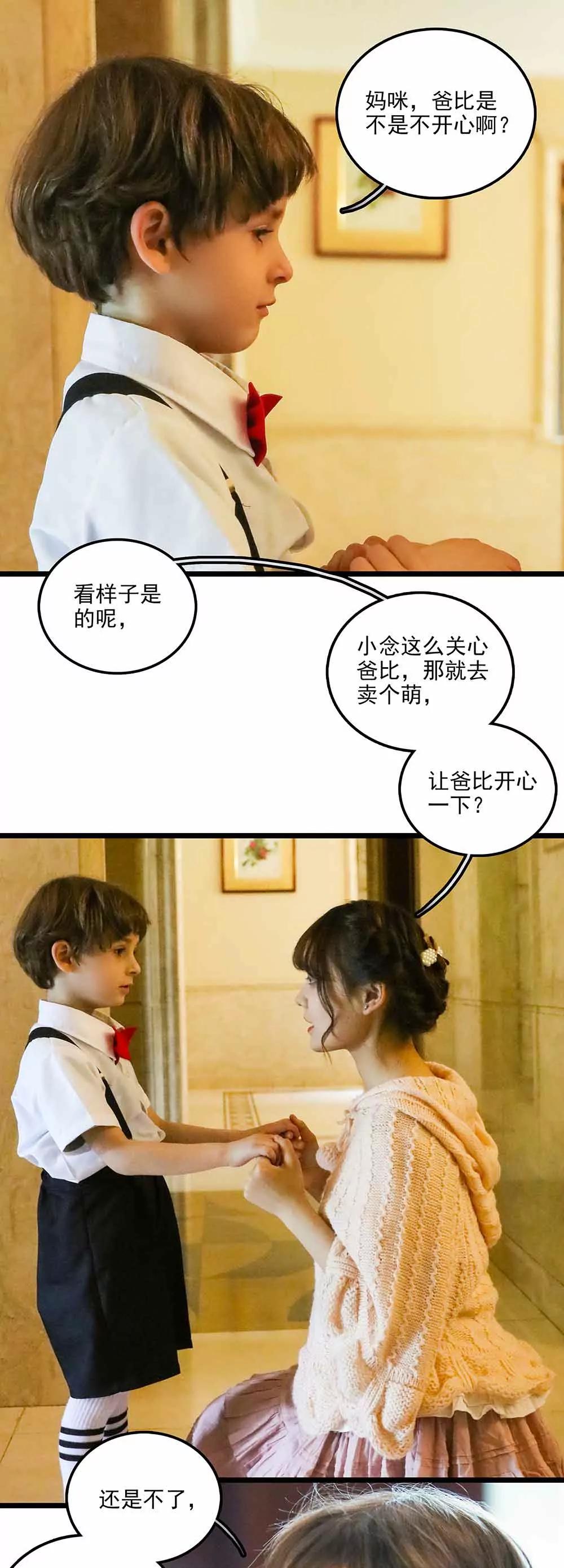 ☕爱满荆棘（真人漫） 139 第1页