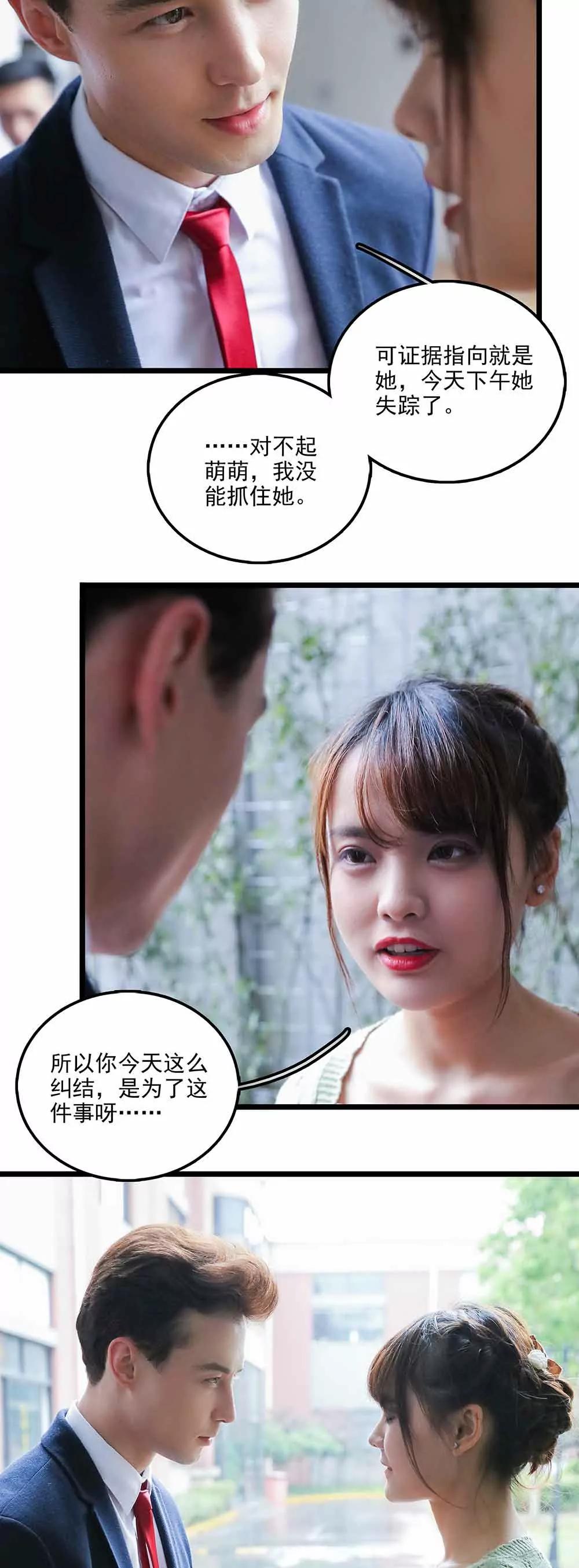 ☕爱满荆棘（真人漫） 139 第11页