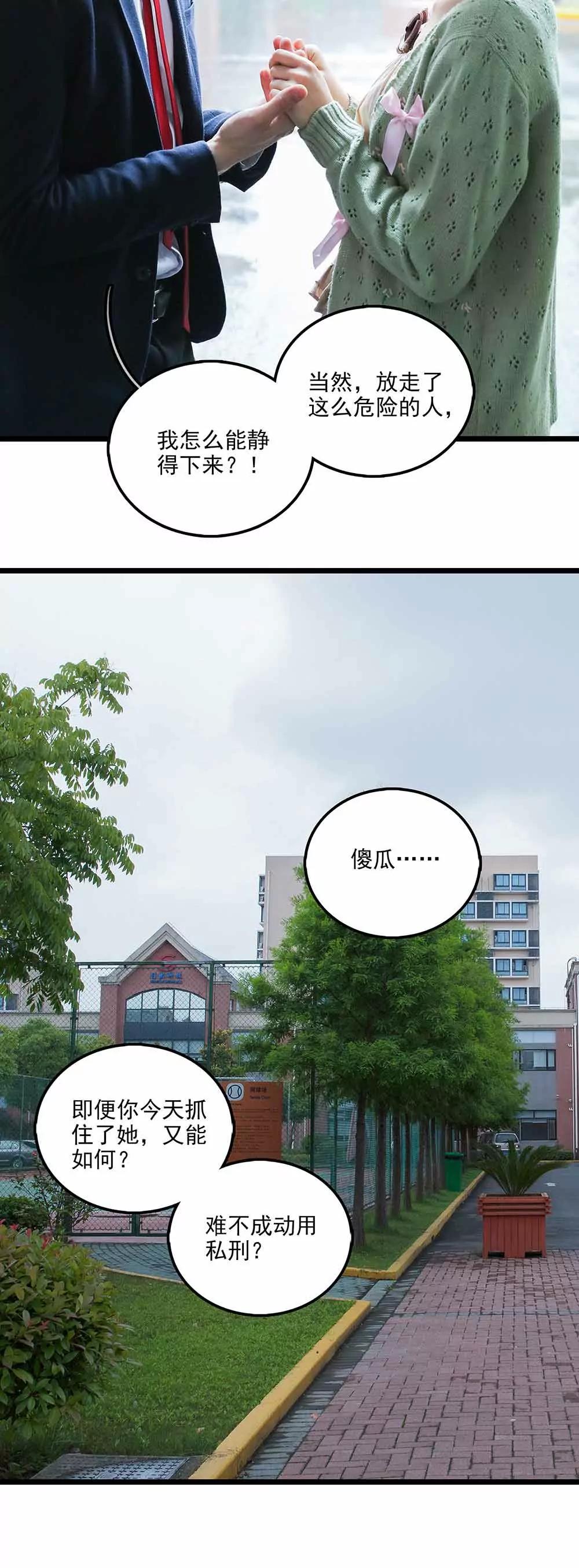 ☕爱满荆棘（真人漫） 139 第12页