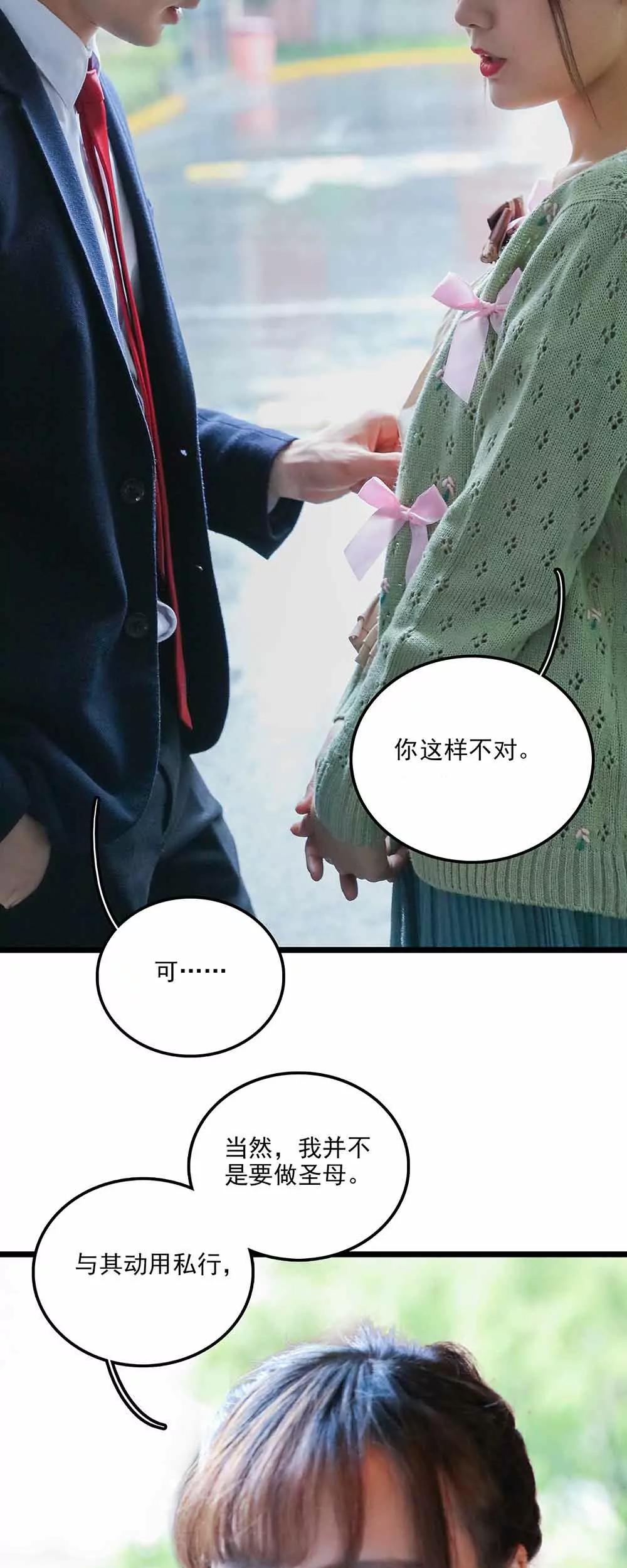 ☕爱满荆棘（真人漫） 139 第13页