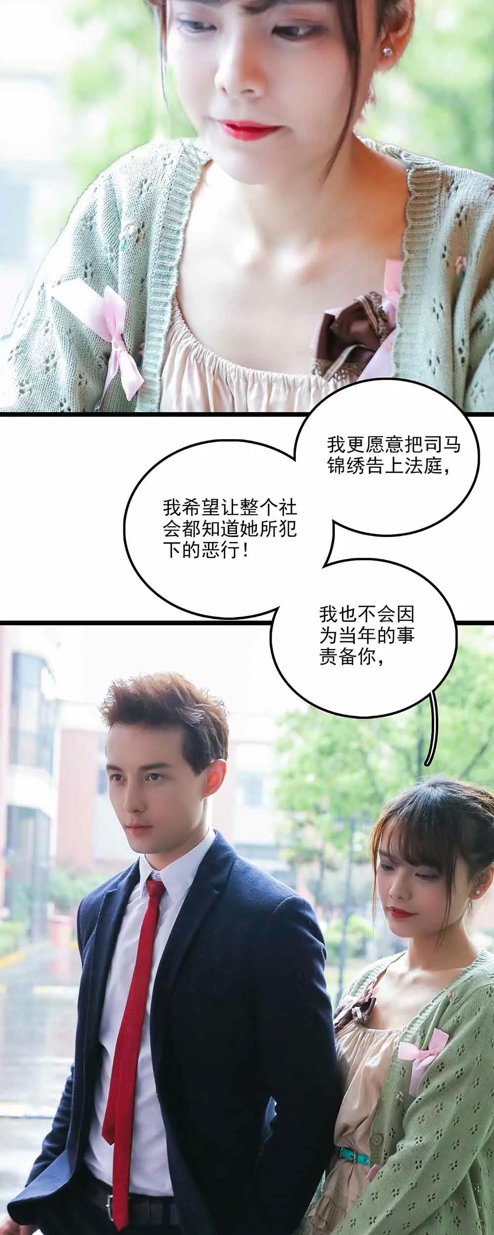 ☕爱满荆棘（真人漫） 139 第14页