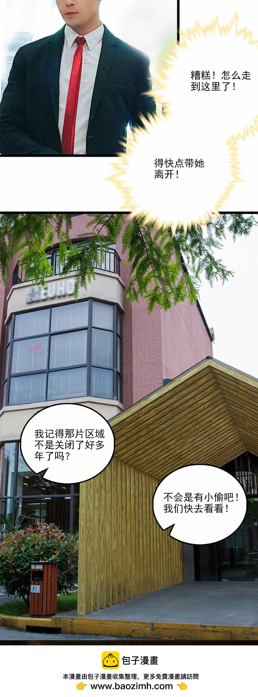 ☕爱满荆棘（真人漫） 139 第16页