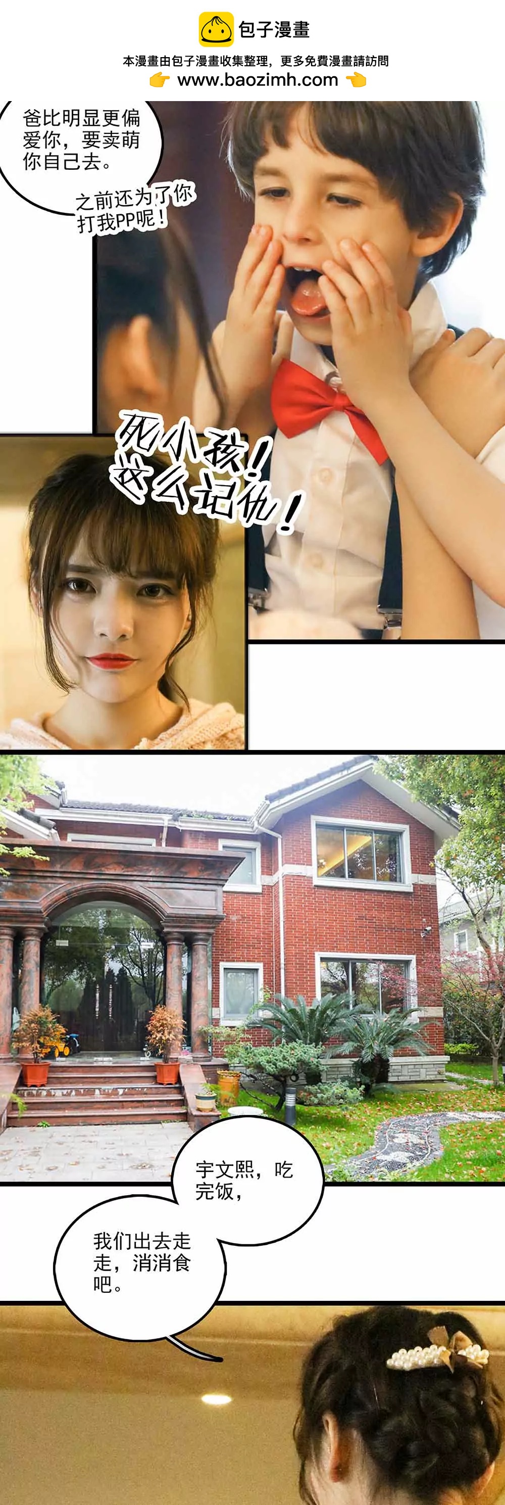☕爱满荆棘（真人漫） 139 第2页