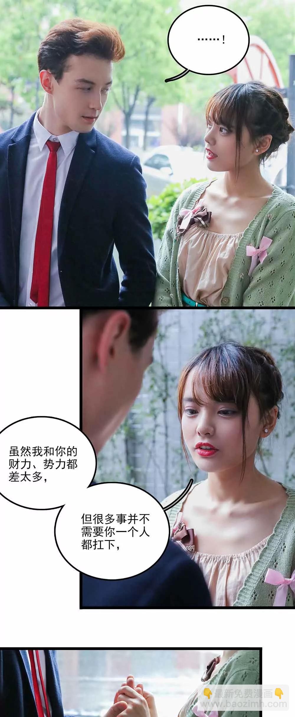 ☕爱满荆棘（真人漫） 139 第5页