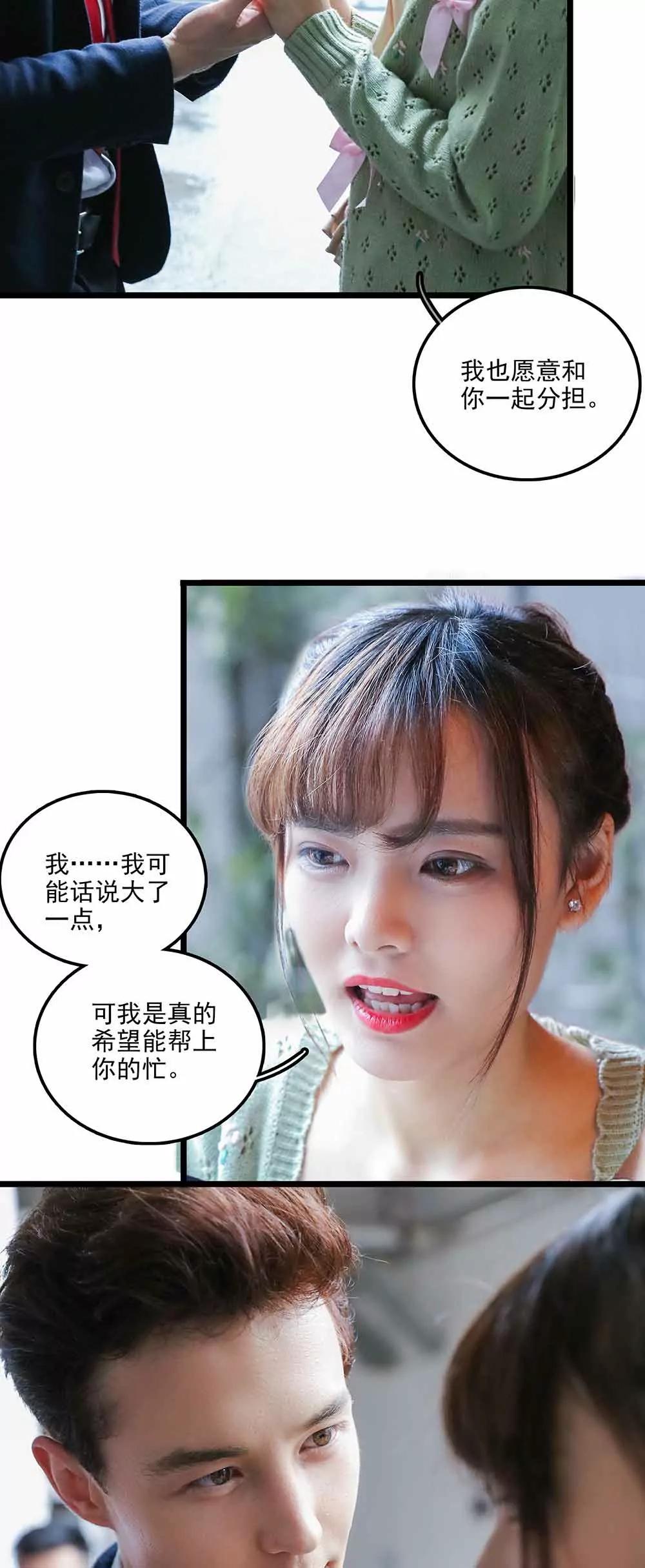 ☕爱满荆棘（真人漫） 139 第6页