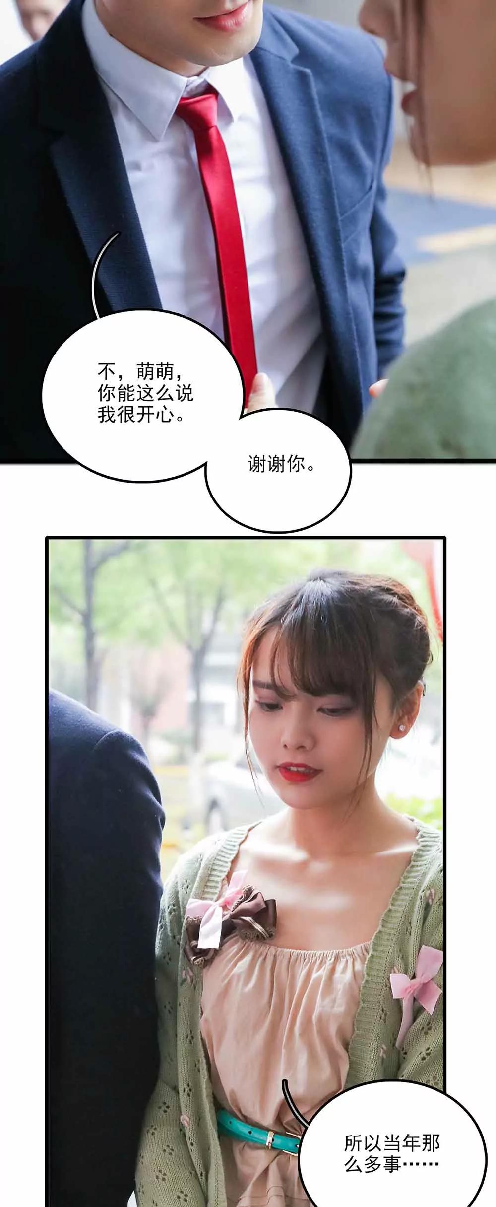 ☕爱满荆棘（真人漫） 139 第7页