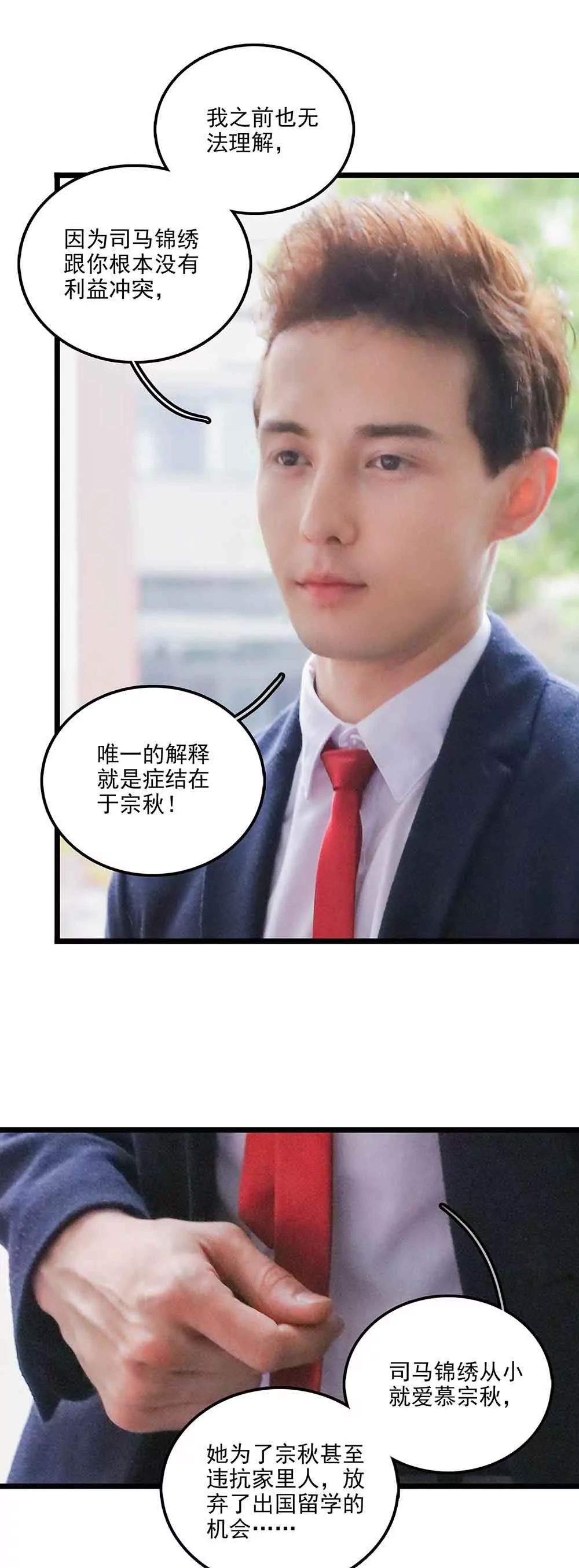 ☕爱满荆棘（真人漫） 139 第9页