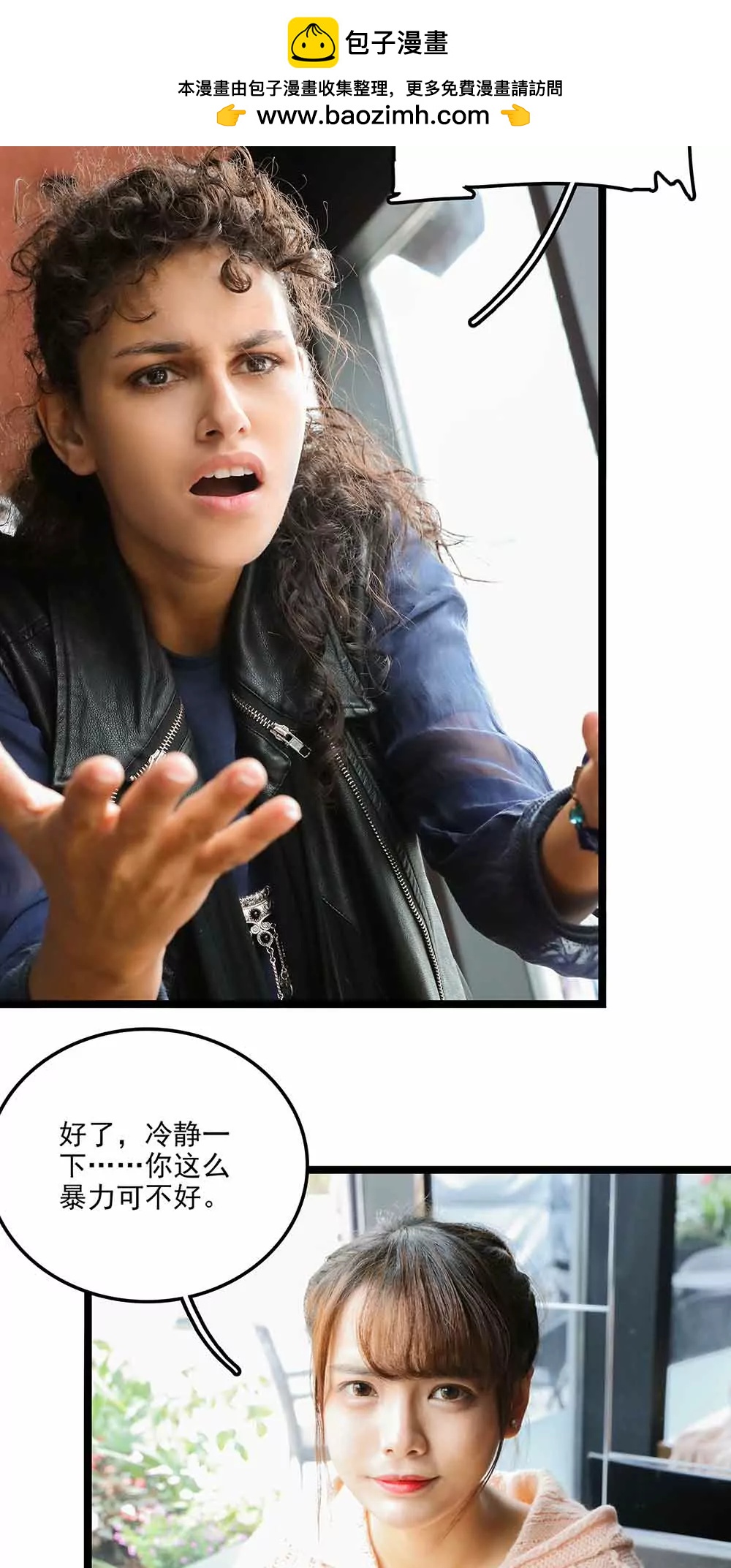 ☕爱满荆棘（真人漫） 141 第2页