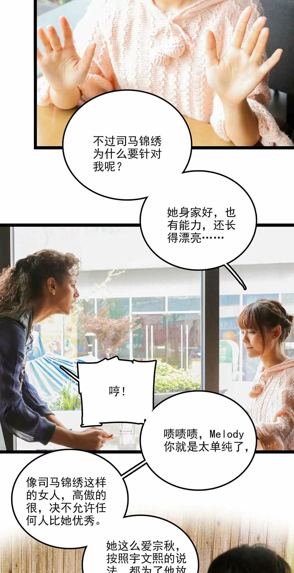 ☕爱满荆棘（真人漫） 141 第3页