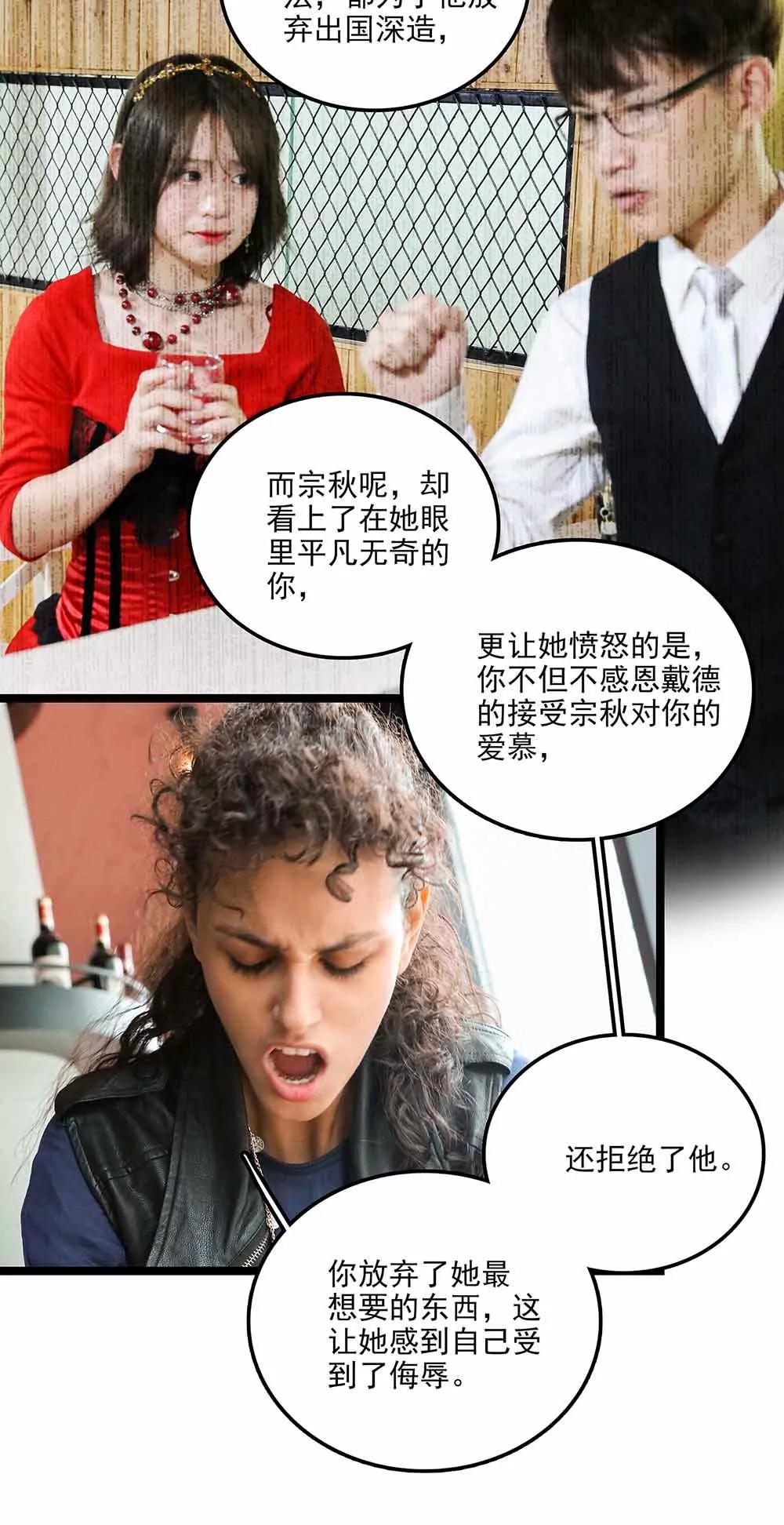 ☕爱满荆棘（真人漫） 141 第4页