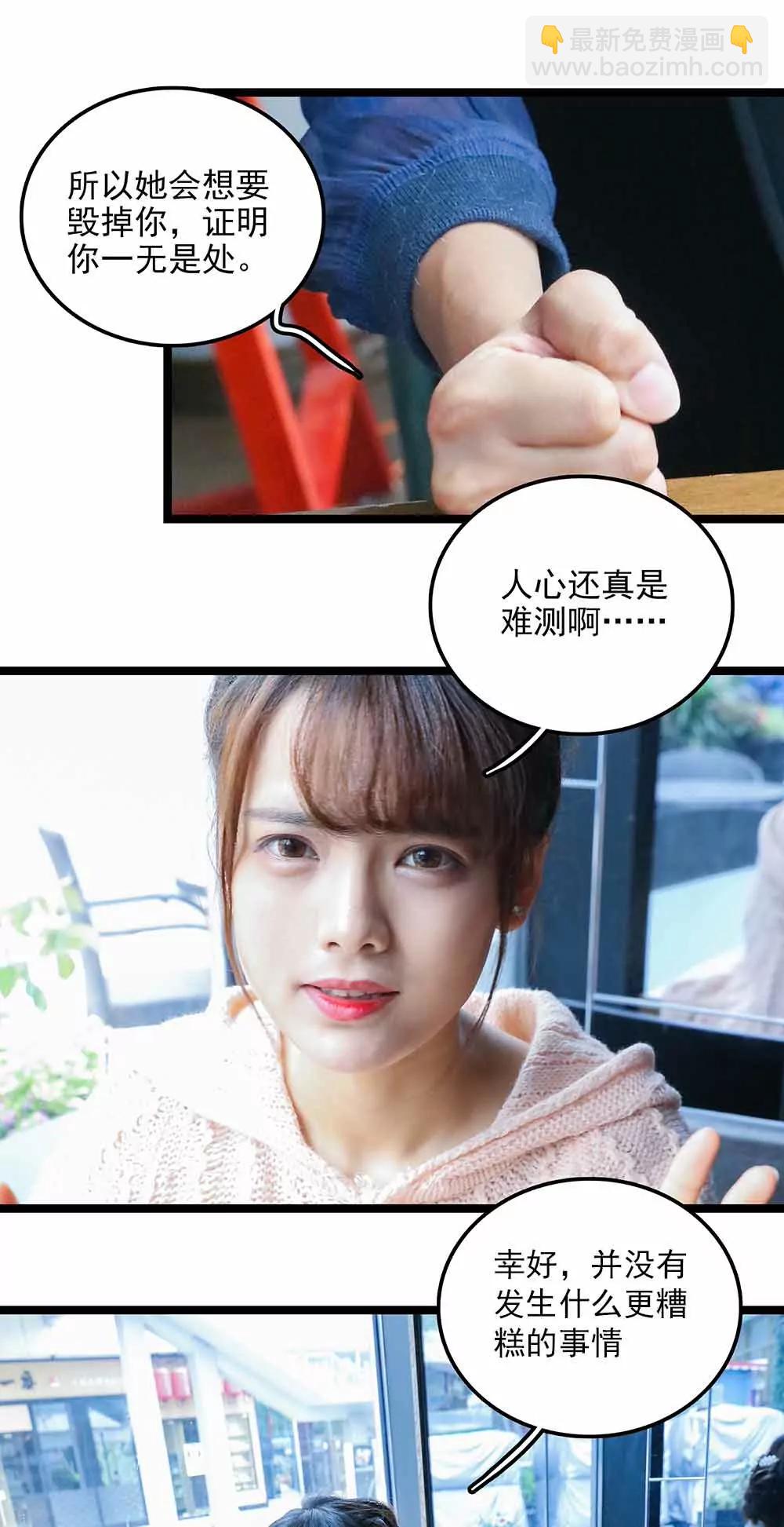☕爱满荆棘（真人漫） 141 第5页
