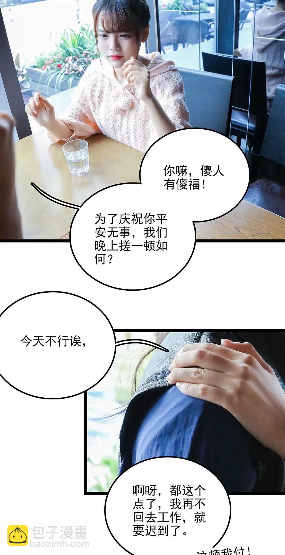 ☕爱满荆棘（真人漫） 141 第6页