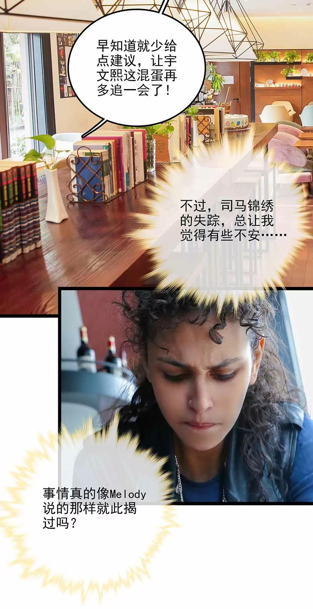 ☕爱满荆棘（真人漫） 141 第8页