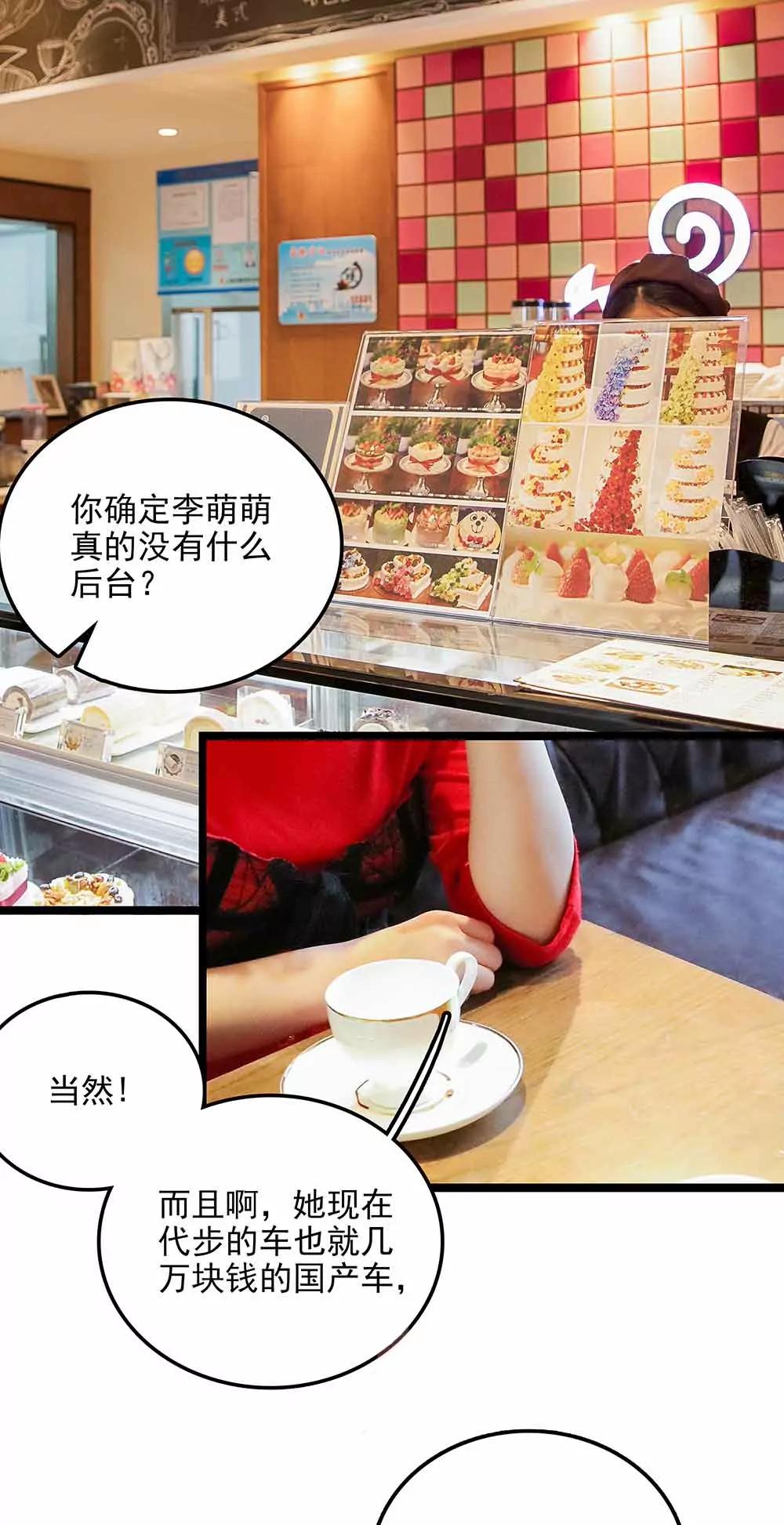 ☕爱满荆棘（真人漫） 141 第9页