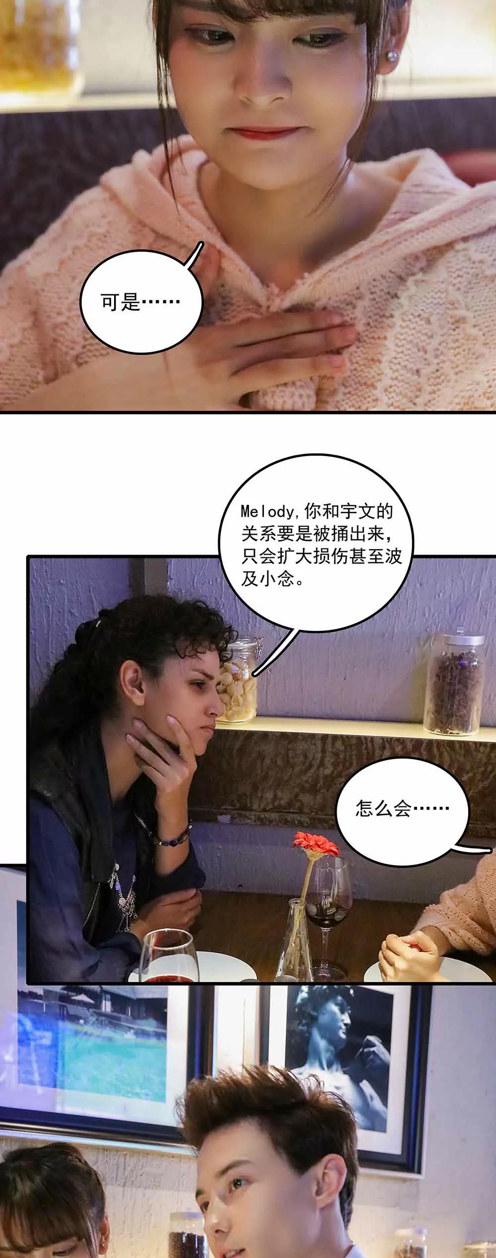☕爱满荆棘（真人漫） 143 第11页