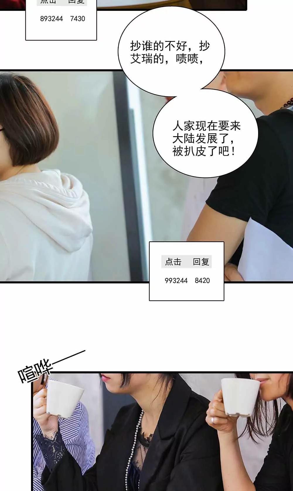 ☕爱满荆棘（真人漫） 143 第14页