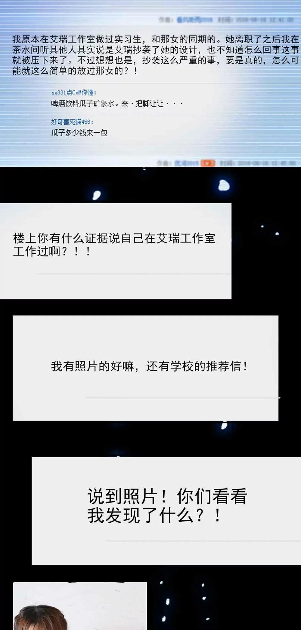 ☕爱满荆棘（真人漫） 143 第17页