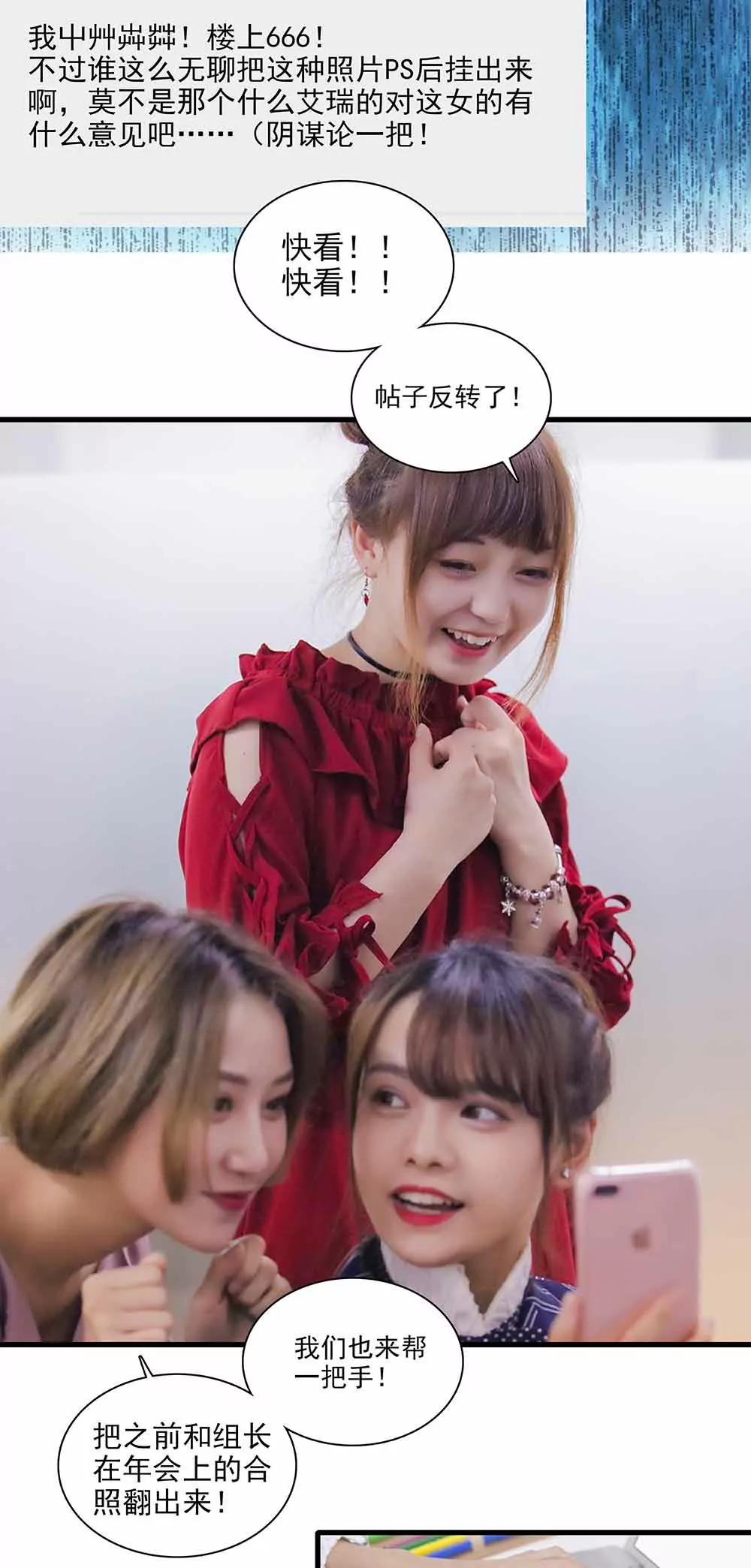 ☕爱满荆棘（真人漫） 143 第19页