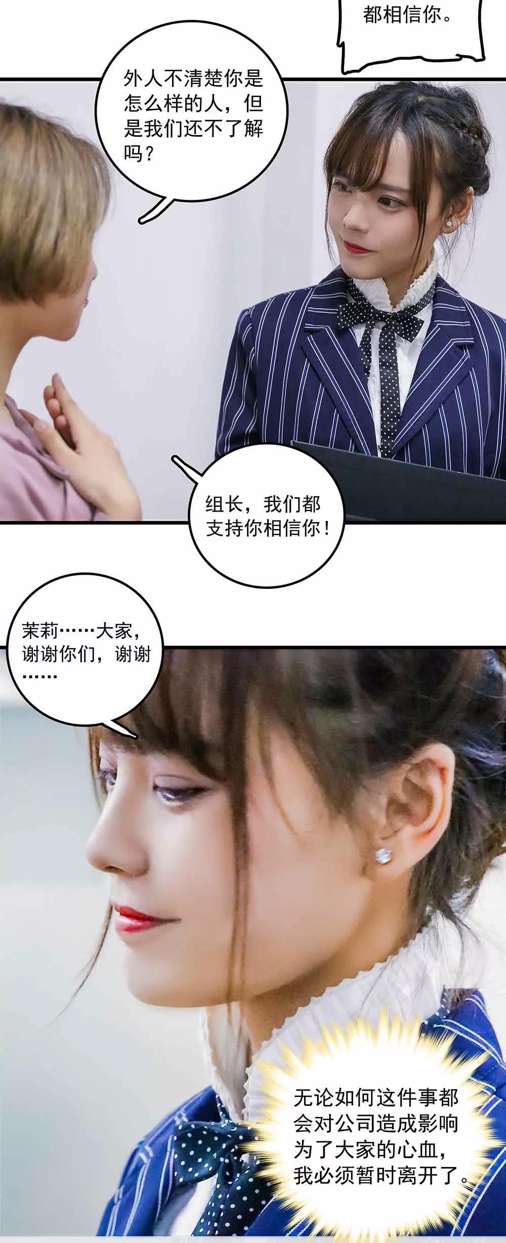 ☕爱满荆棘（真人漫） 143 第4页
