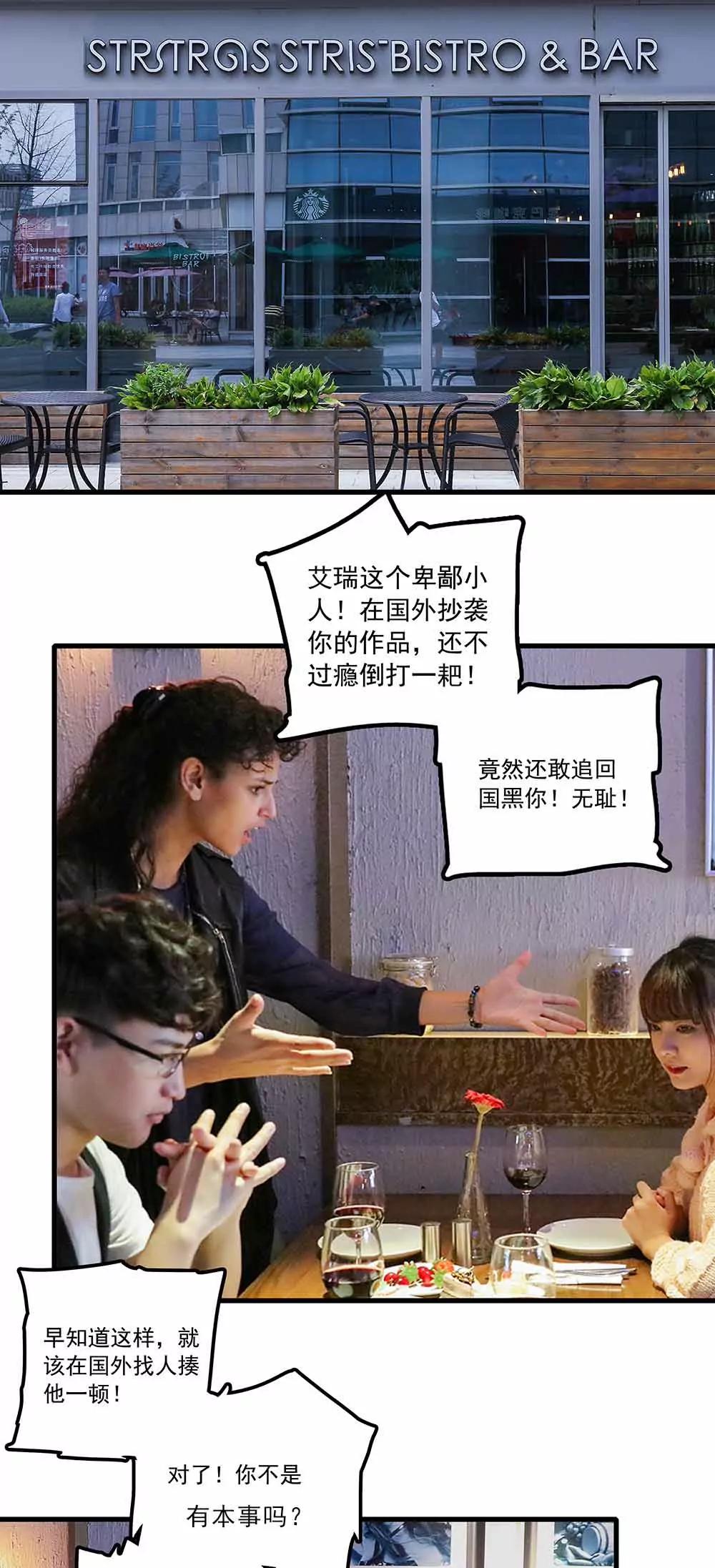 ☕爱满荆棘（真人漫） 143 第5页