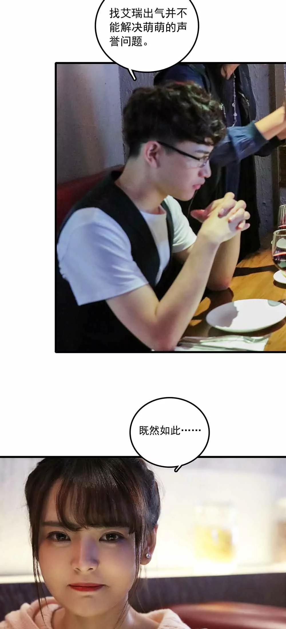 ☕爱满荆棘（真人漫） 143 第7页