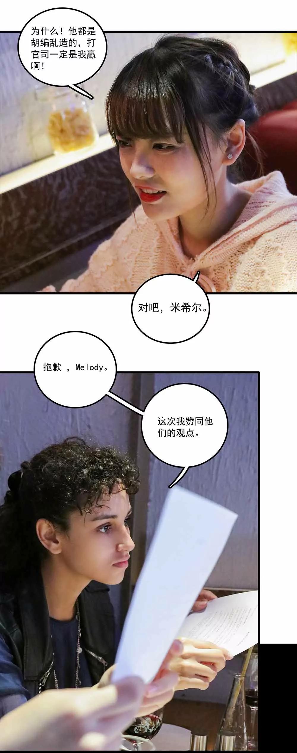 ☕爱满荆棘（真人漫） 143 第9页