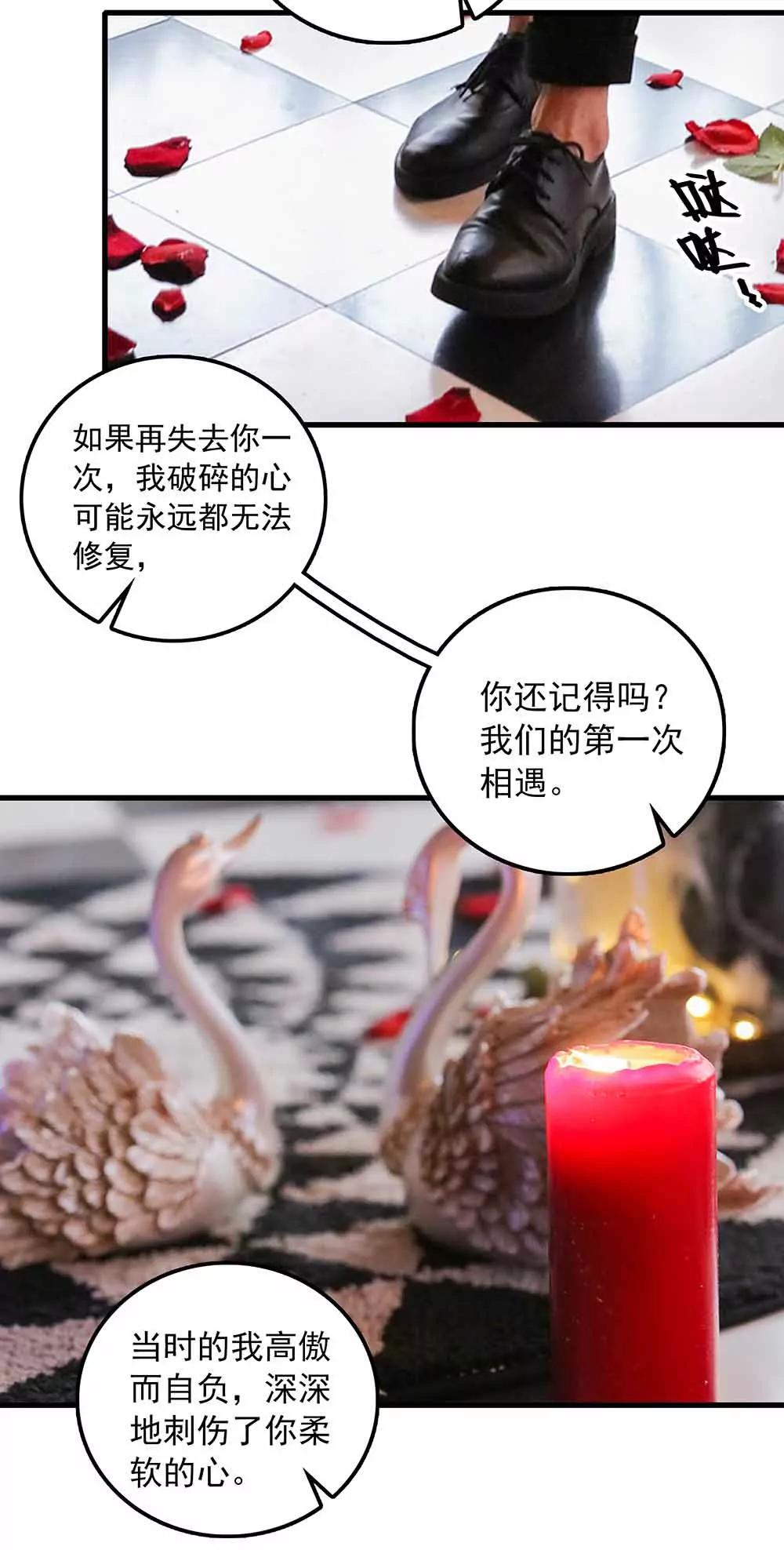 ☕爱满荆棘（真人漫） 145 第16页