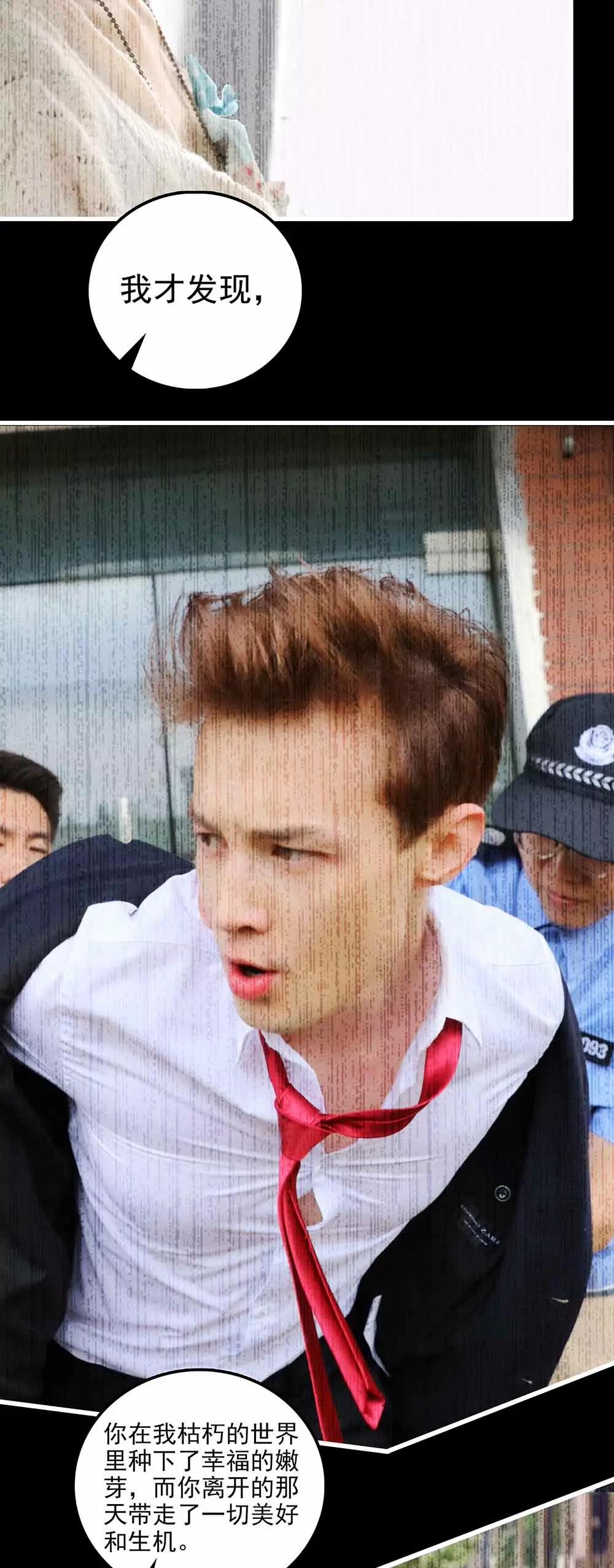 ☕爱满荆棘（真人漫） 145 第19页