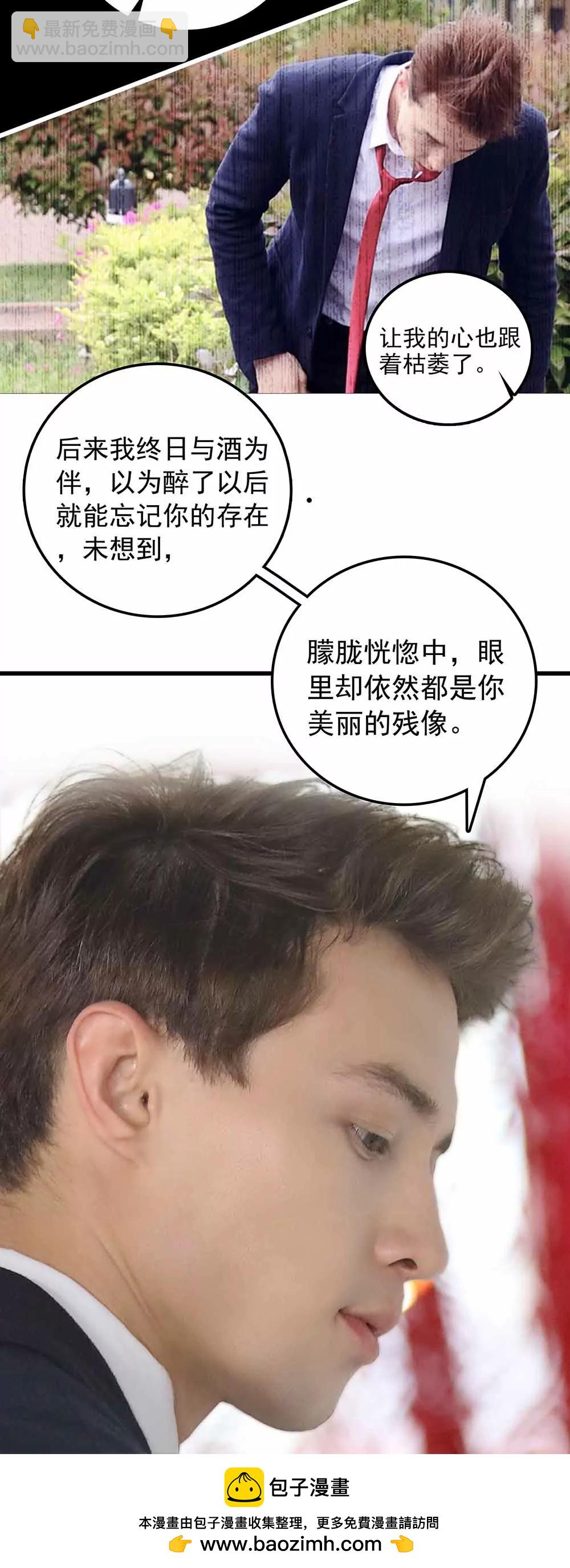 ☕爱满荆棘（真人漫） 145 第20页