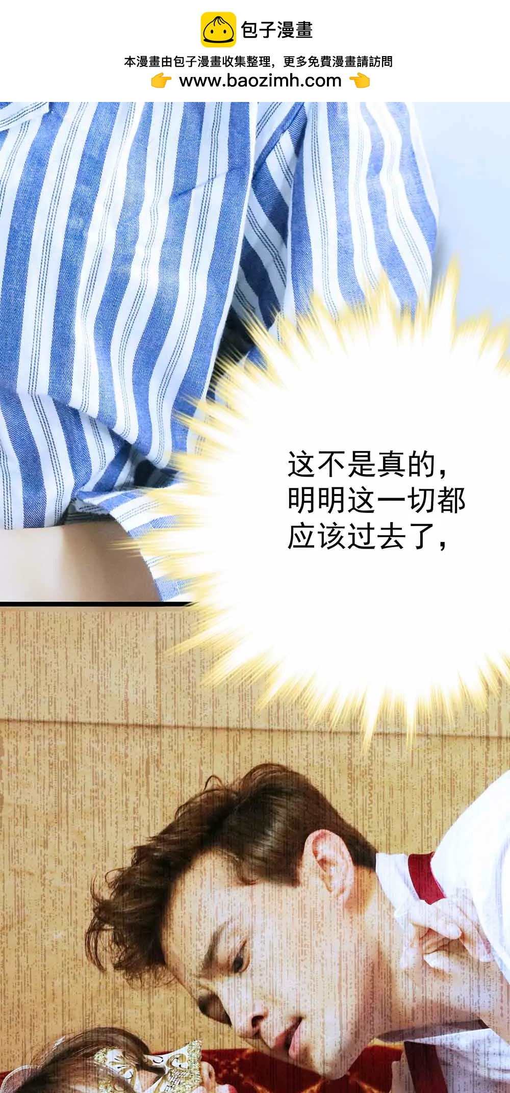 ☕爱满荆棘（真人漫） 15 第2页