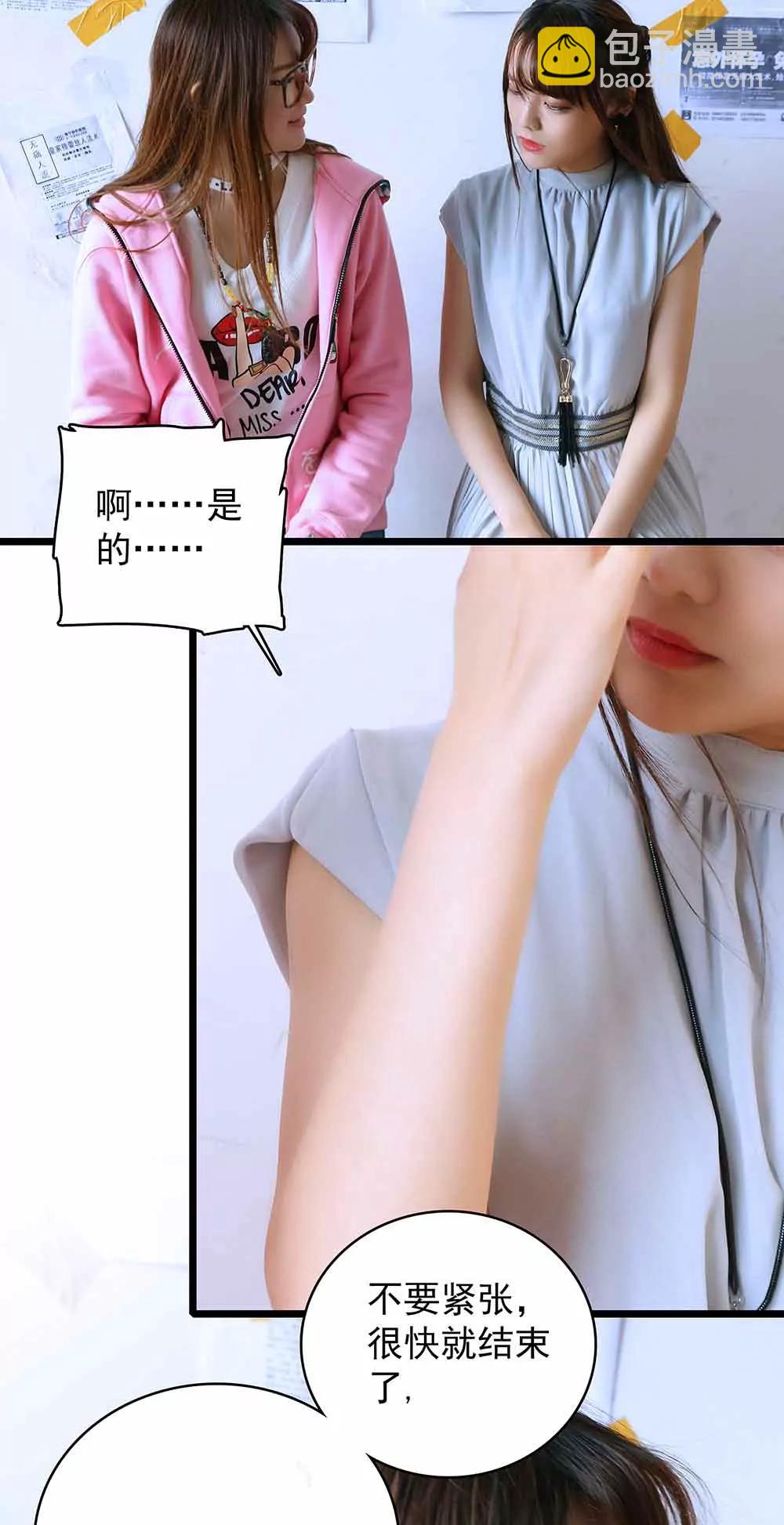 ☕爱满荆棘（真人漫） 17 第3页