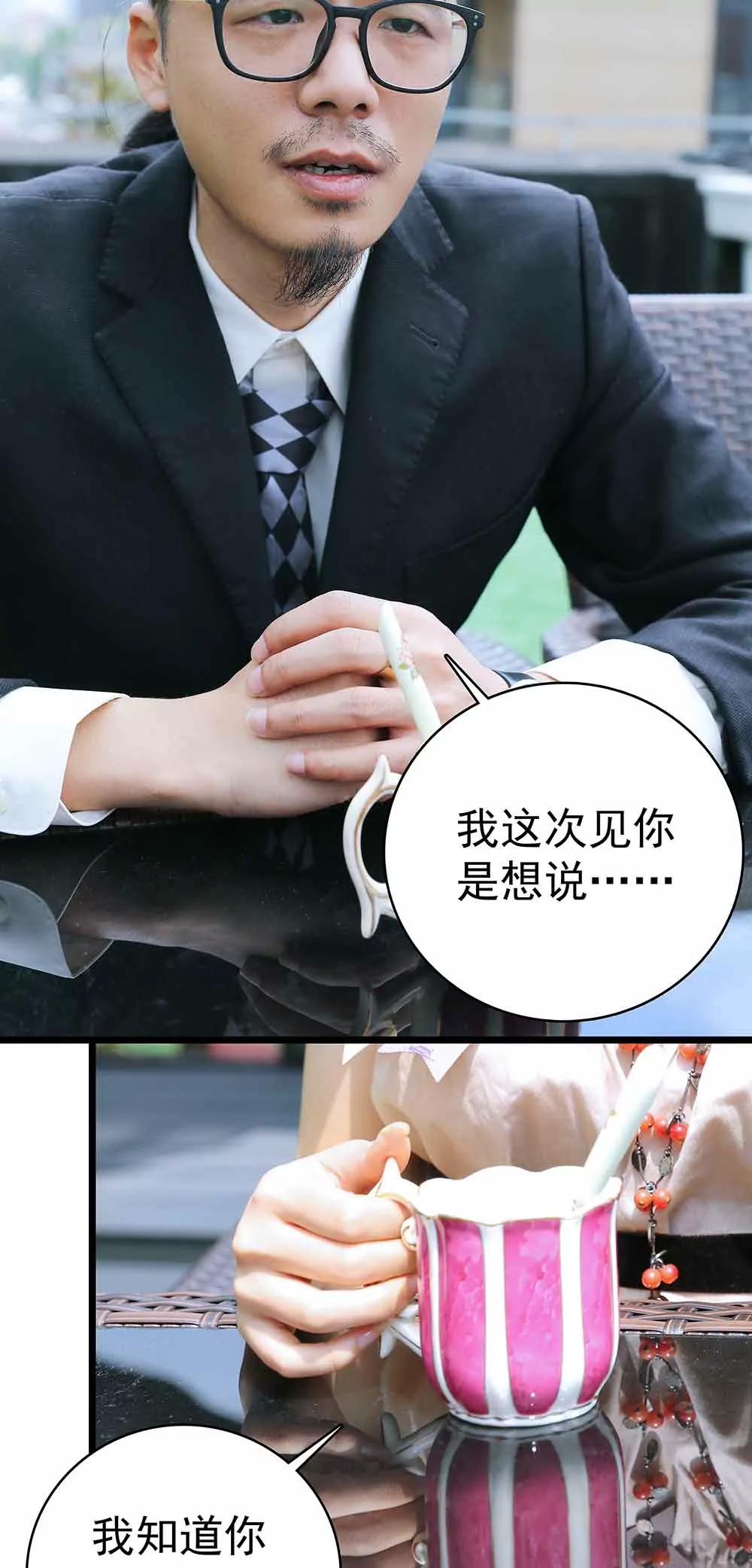 ☕爱满荆棘（真人漫） 21 第11页