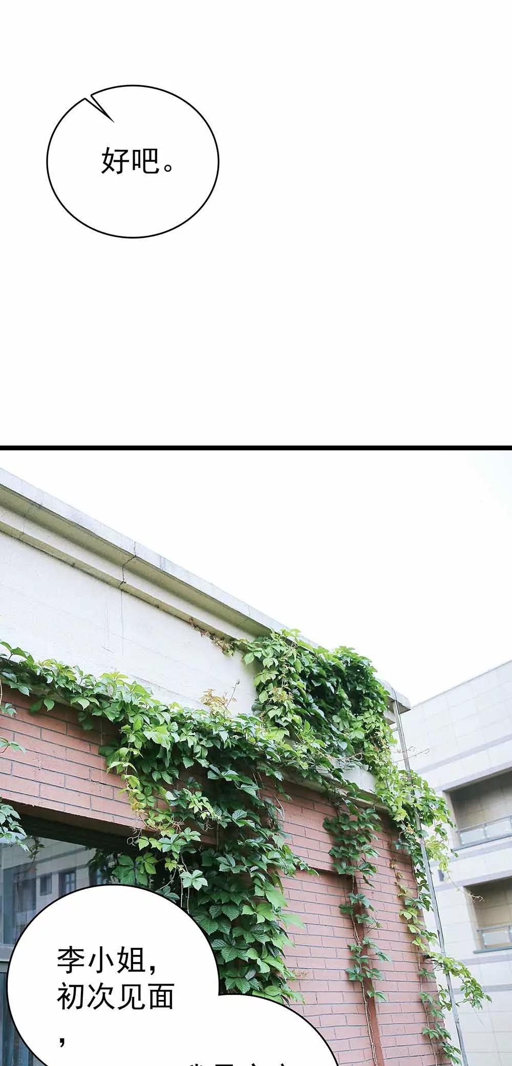 ☕爱满荆棘（真人漫） 21 第9页