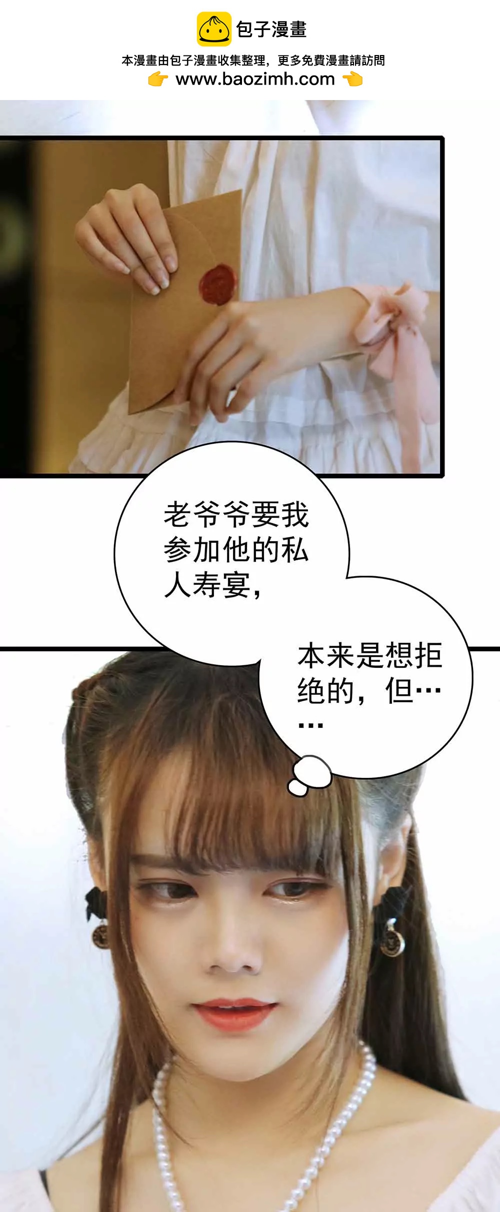 ☕爱满荆棘（真人漫） 23 第2页